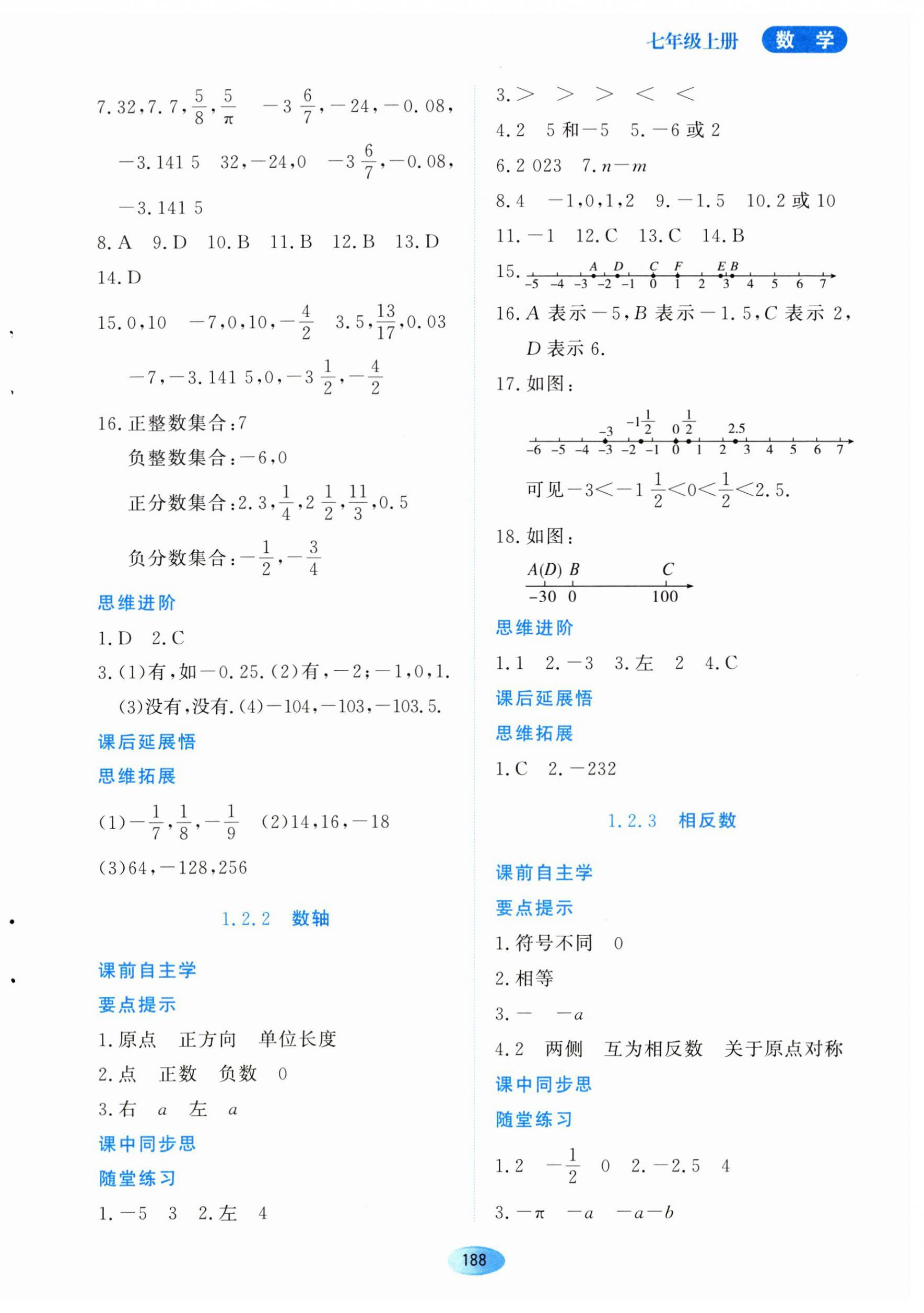 2023年資源與評價黑龍江教育出版社七年級數(shù)學(xué)上冊人教版 第2頁