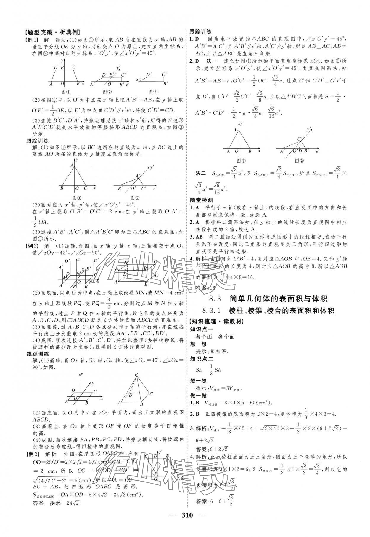 2024年三维设计高中数学必修第二册人教版 参考答案第22页