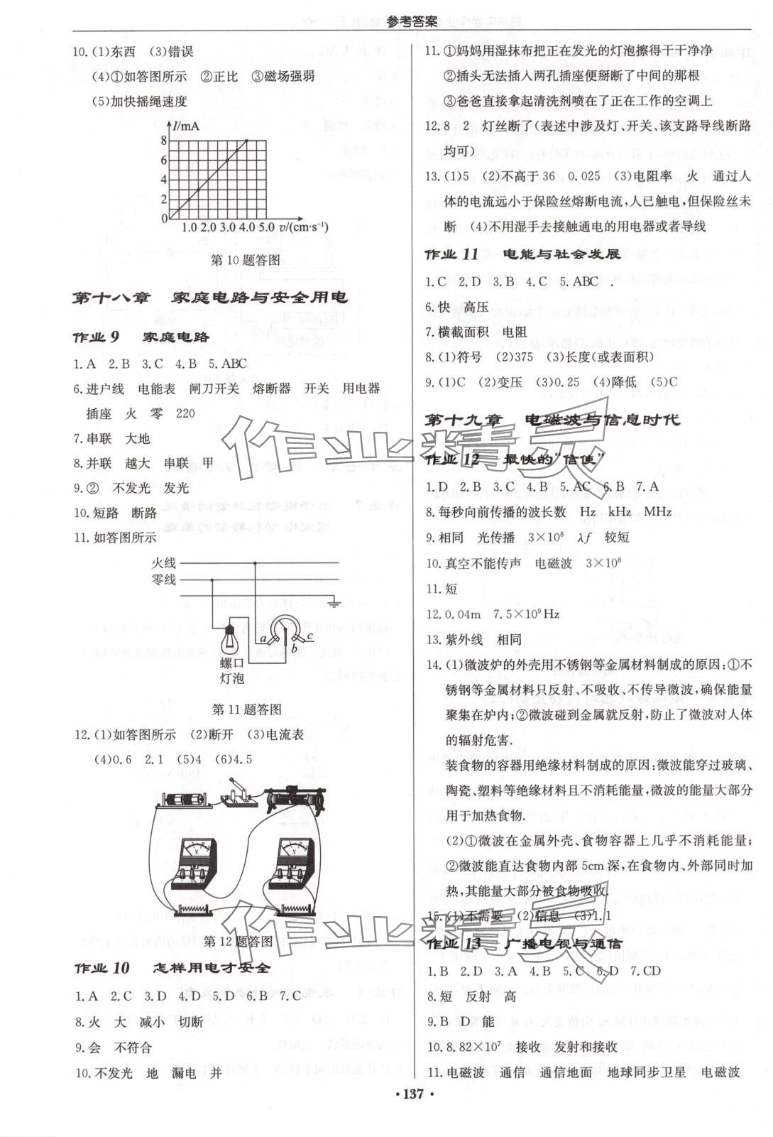2025年啟東中學(xué)作業(yè)本九年級(jí)物理下冊(cè)滬粵版 第3頁