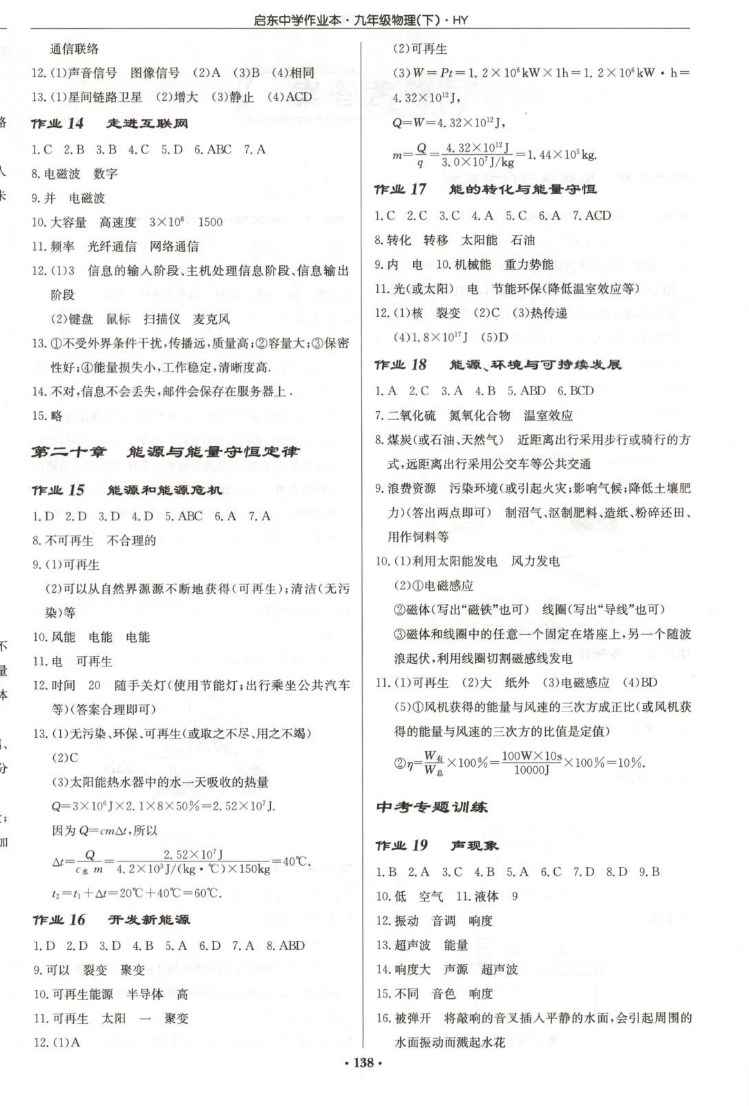 2025年啟東中學(xué)作業(yè)本九年級物理下冊滬粵版 第4頁