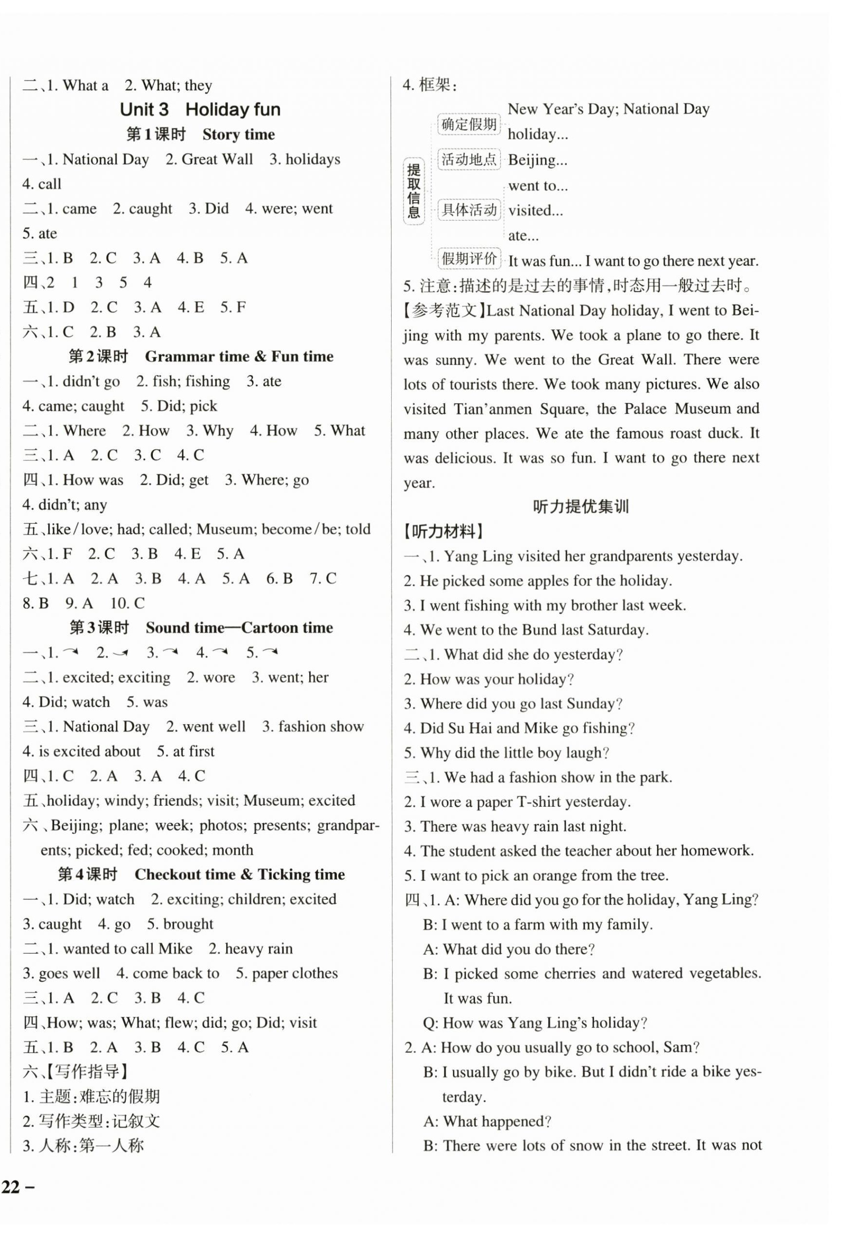 2024年小學(xué)學(xué)霸作業(yè)本六年級英語上冊譯林版江蘇專版 參考答案第4頁