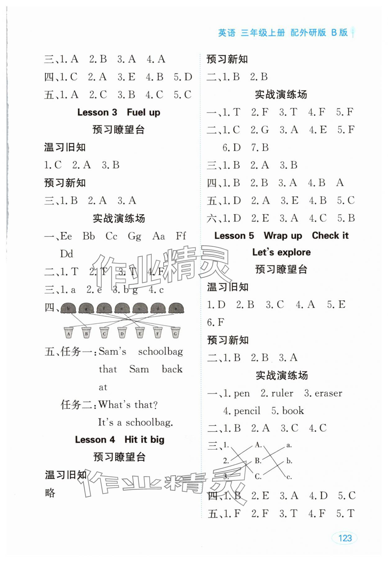 2025年资源与评价黑龙江教育出版社三年级英语上册外研版B版 第3页