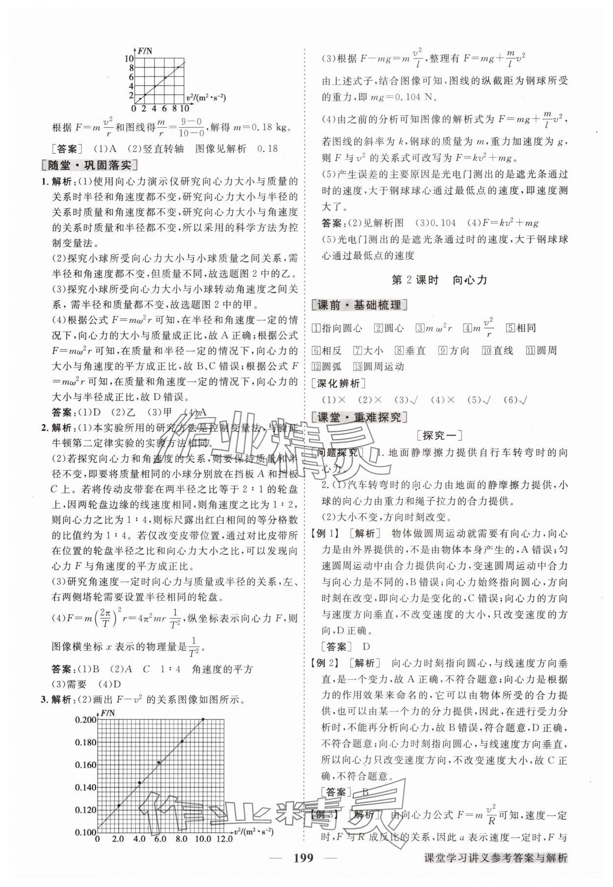 2024年高中同步創(chuàng)新課堂優(yōu)化方案物理必修第二冊人教版 參考答案第10頁