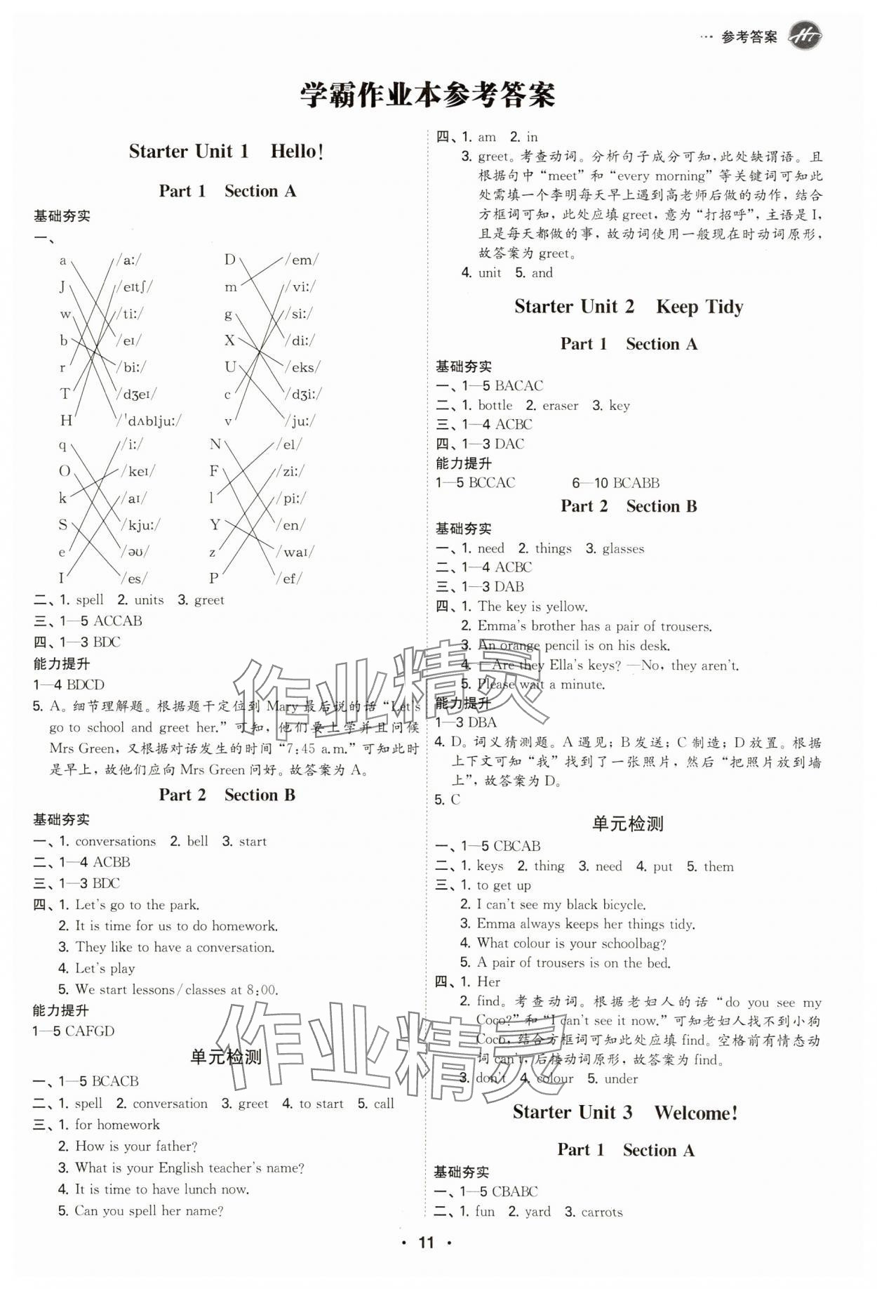 2024年學(xué)霸智慧課堂七年級(jí)英語上冊(cè)人教版 參考答案第11頁