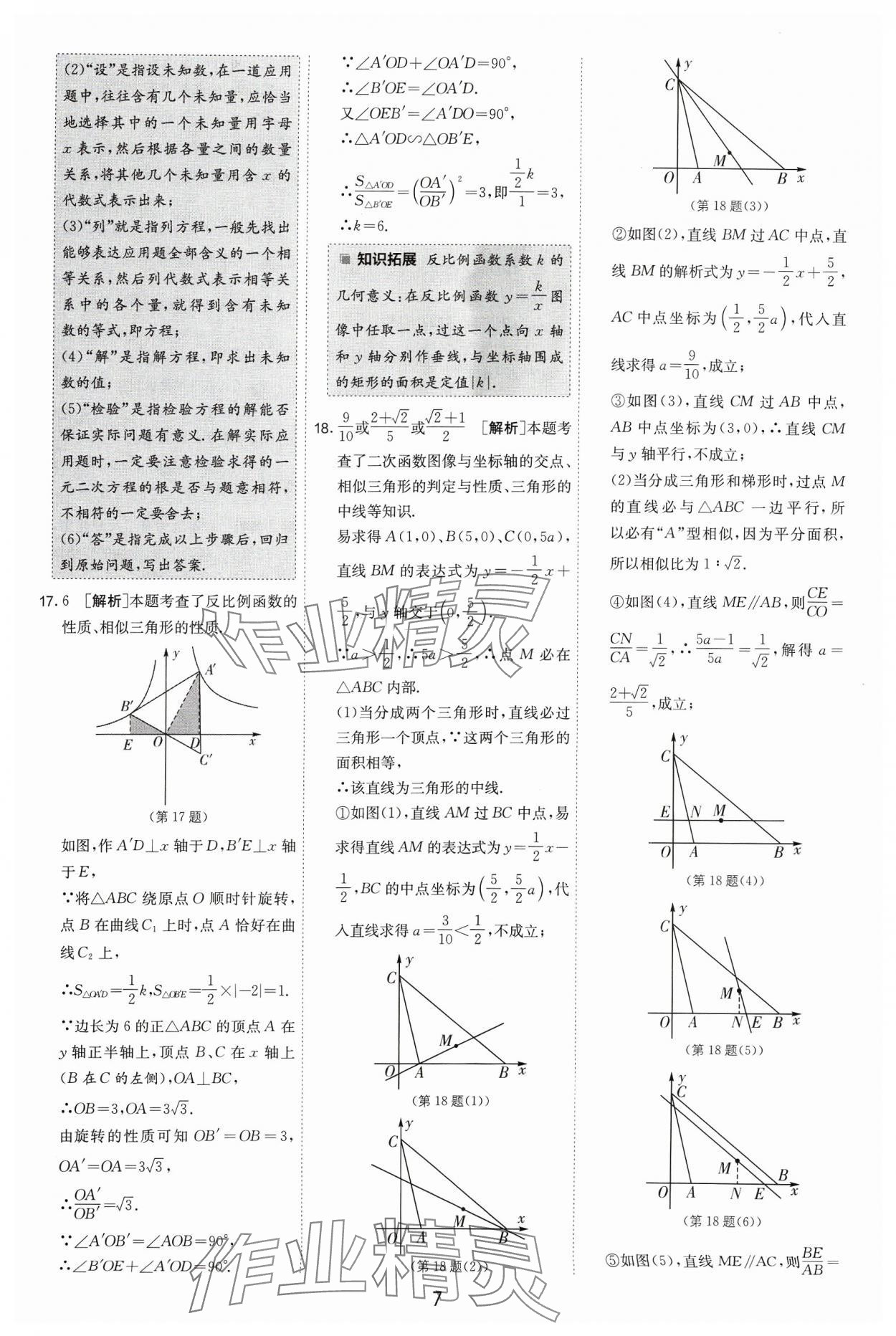 2024年江蘇13大市中考試卷精選數(shù)學(xué) 參考答案第7頁