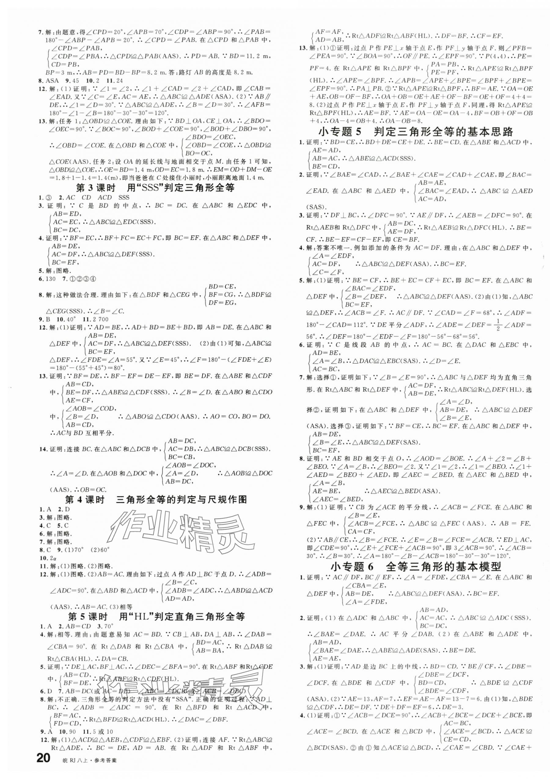 2025年名校课堂八年级数学上册人教版安徽专版 第3页