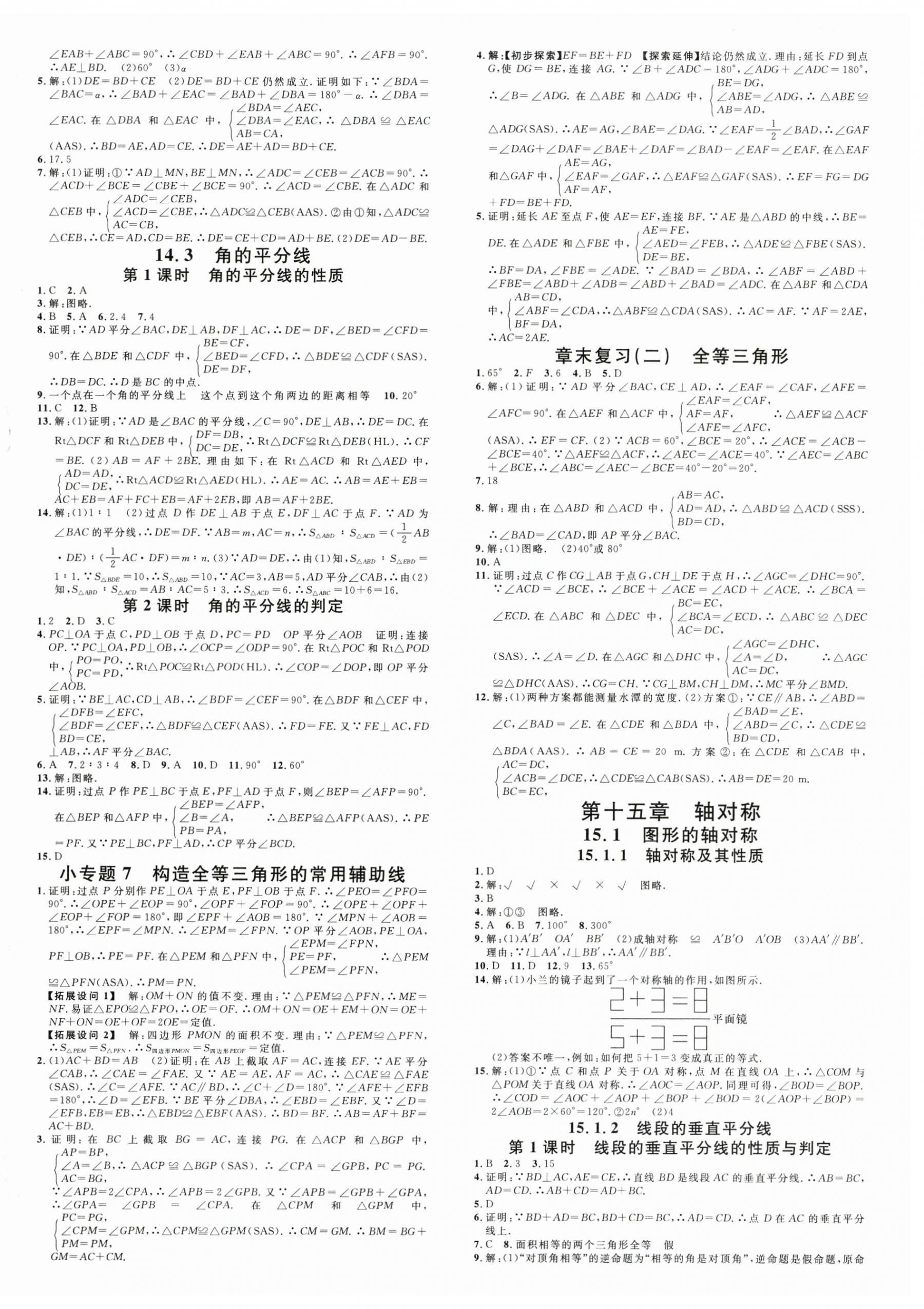 2025年名校课堂八年级数学上册人教版安徽专版 第4页