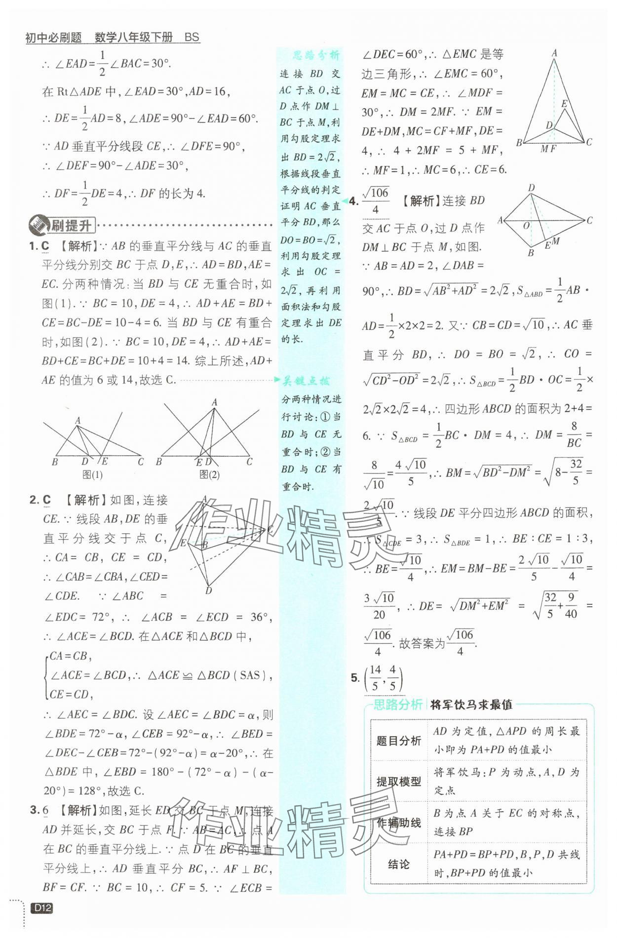 2025年初中必刷題八年級數(shù)學下冊北師大版 第12頁