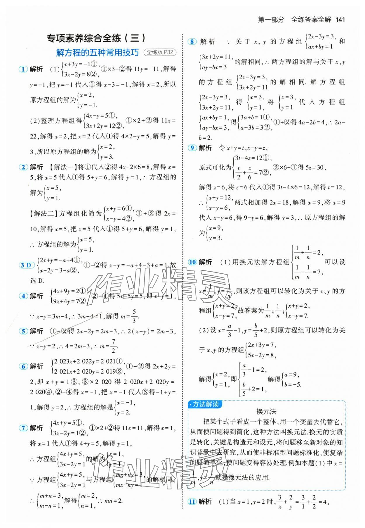 2025年5年中考3年模擬七年級數(shù)學(xué)下冊華師大版 第15頁
