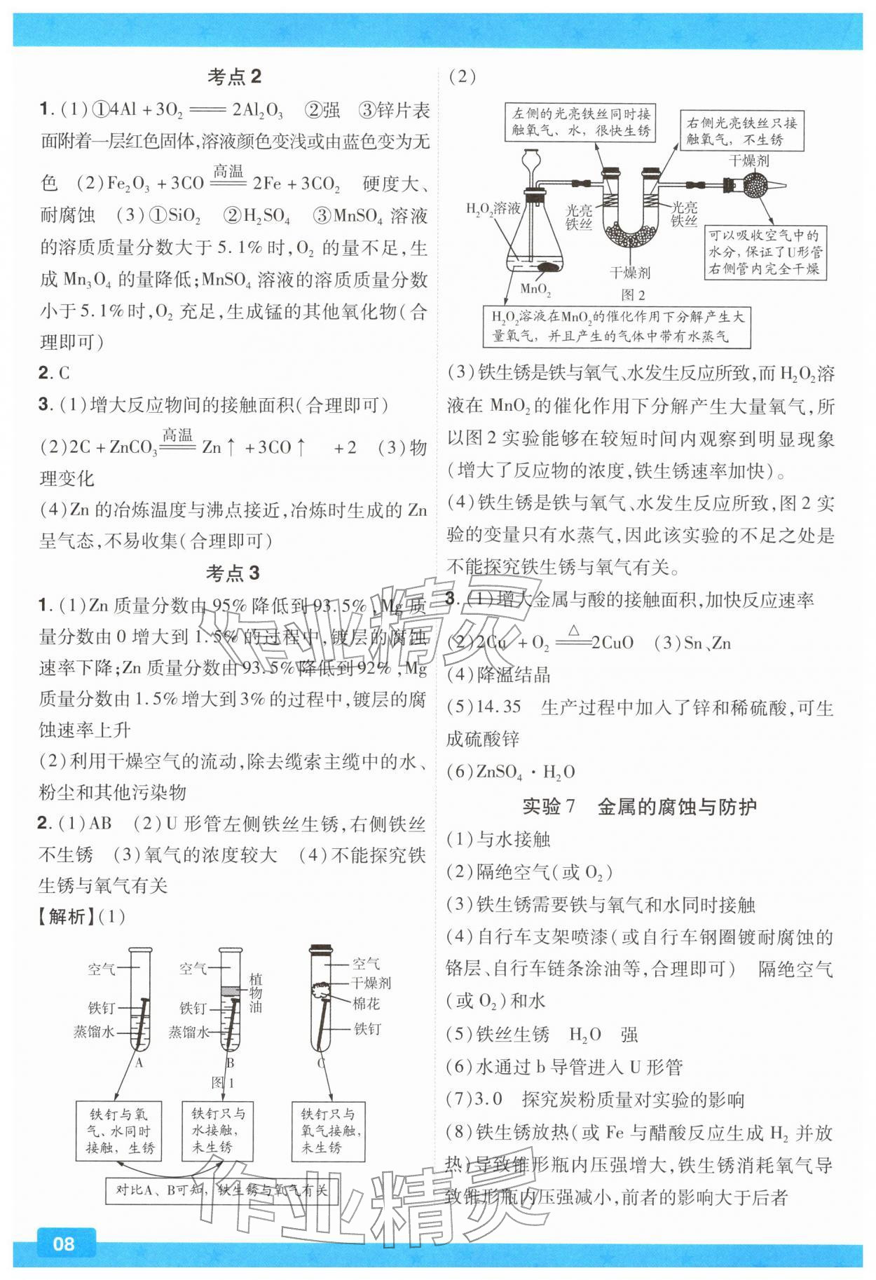 2026年中考一遍过化学贵州专版&nbsp;第8页