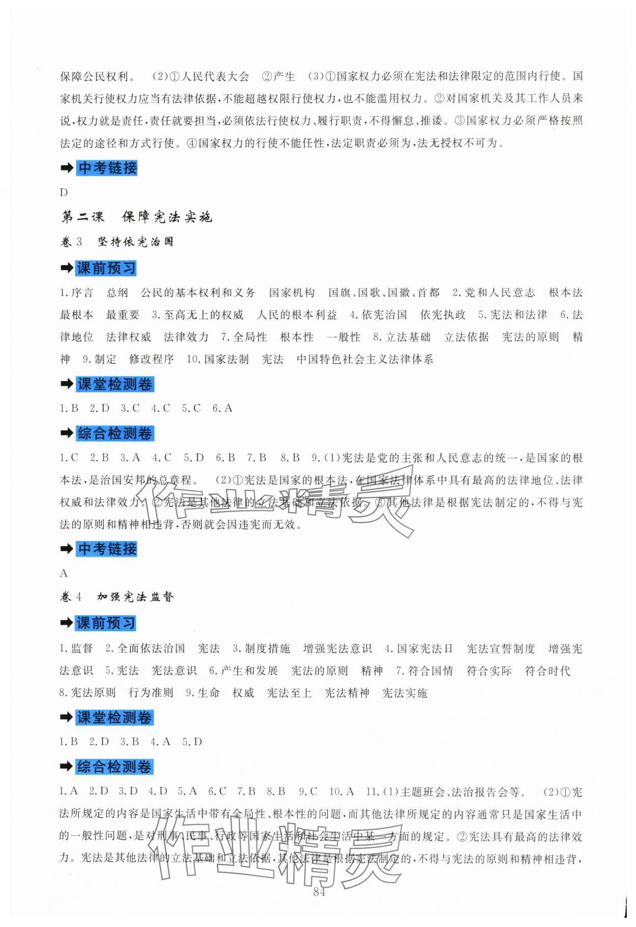 2025年课堂达标测试八年级道德与法治下册人教版 第2页