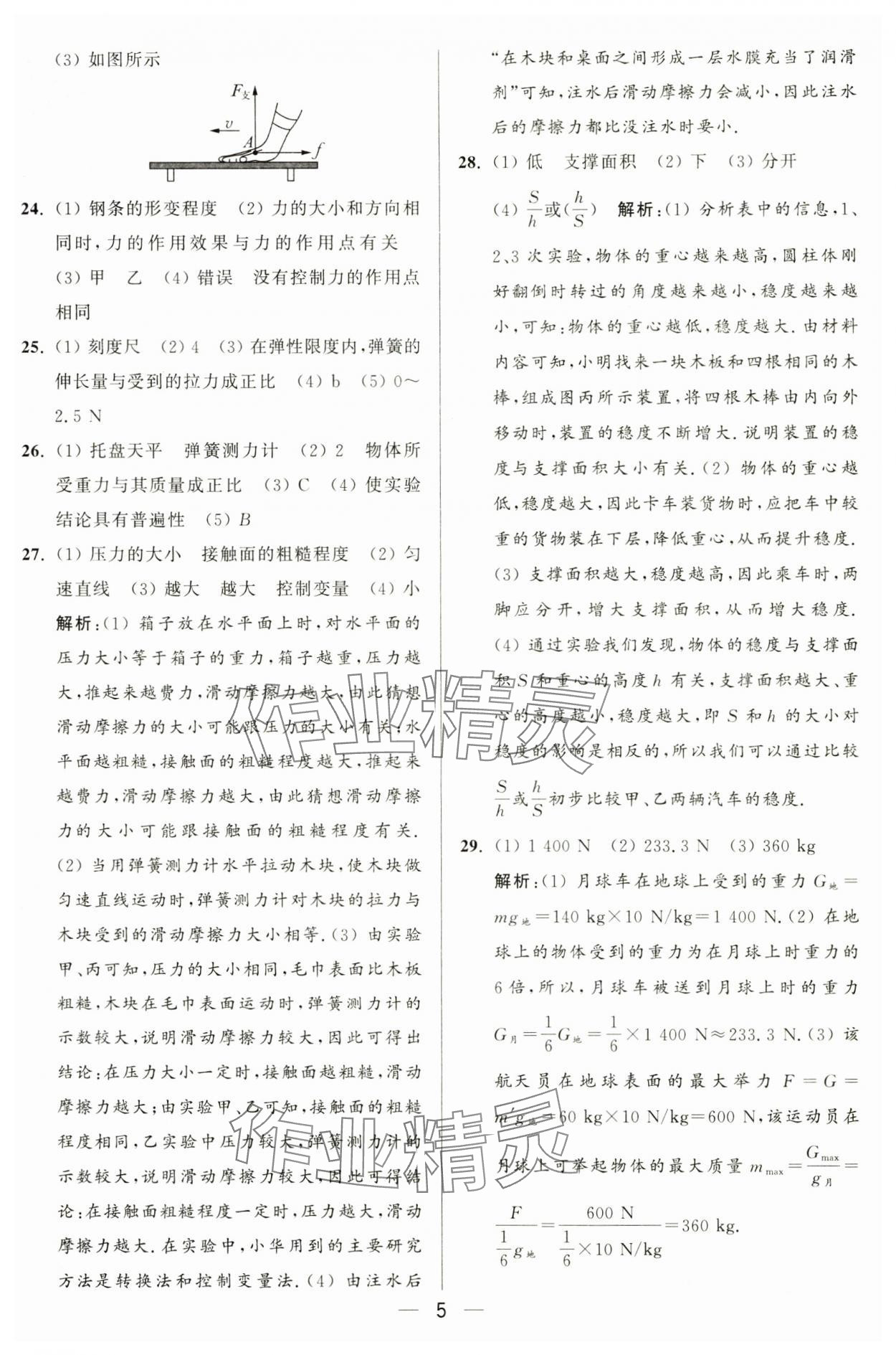 2025年亮點給力大試卷八年級物理下冊蘇科版 第5頁