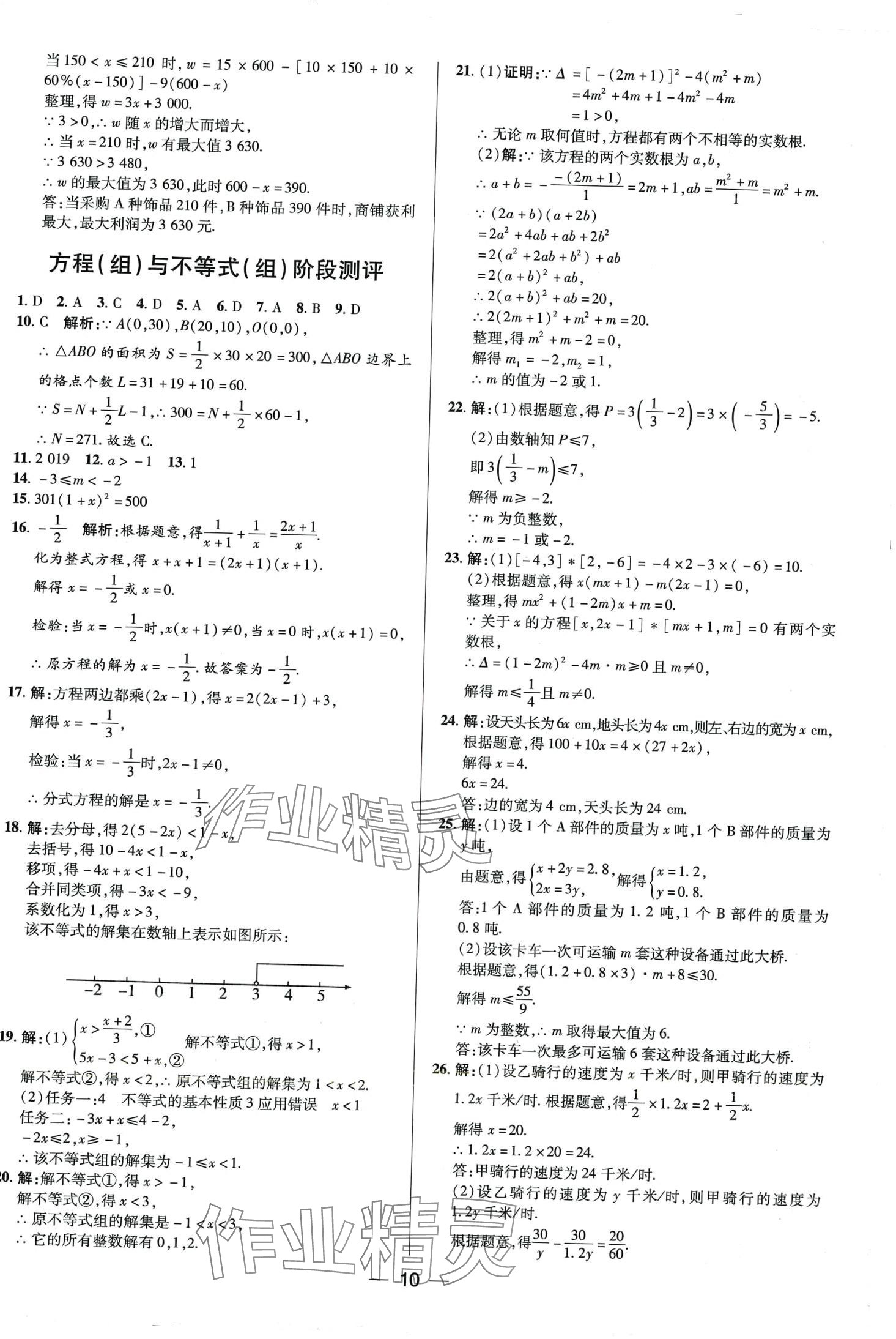 2024年正大圖書中考真題分類卷數(shù)學中考 第10頁