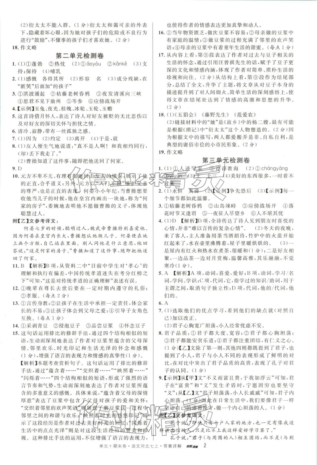 2025年名校真题卷七年级语文上册人教版河北专版&nbsp;第2页