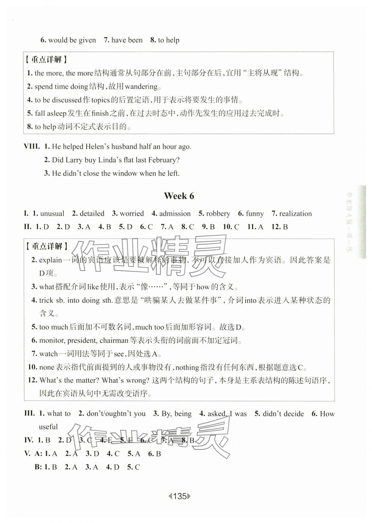 2024年華東師大版一課一練八年級(jí)英語(yǔ)上冊(cè)滬教版54制增強(qiáng)版 第9頁(yè)