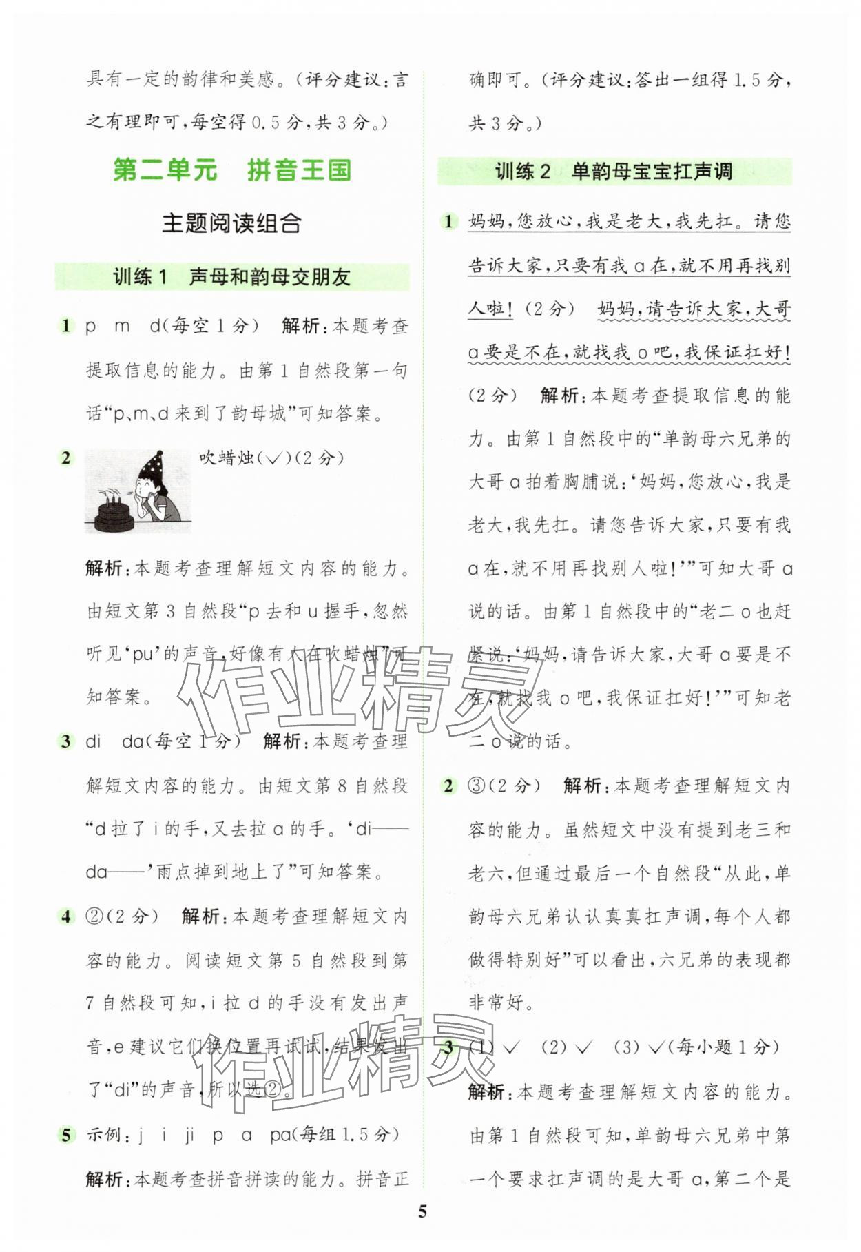 2025年通城学典组合训练一年级语文上册人教版江苏专版 第5页