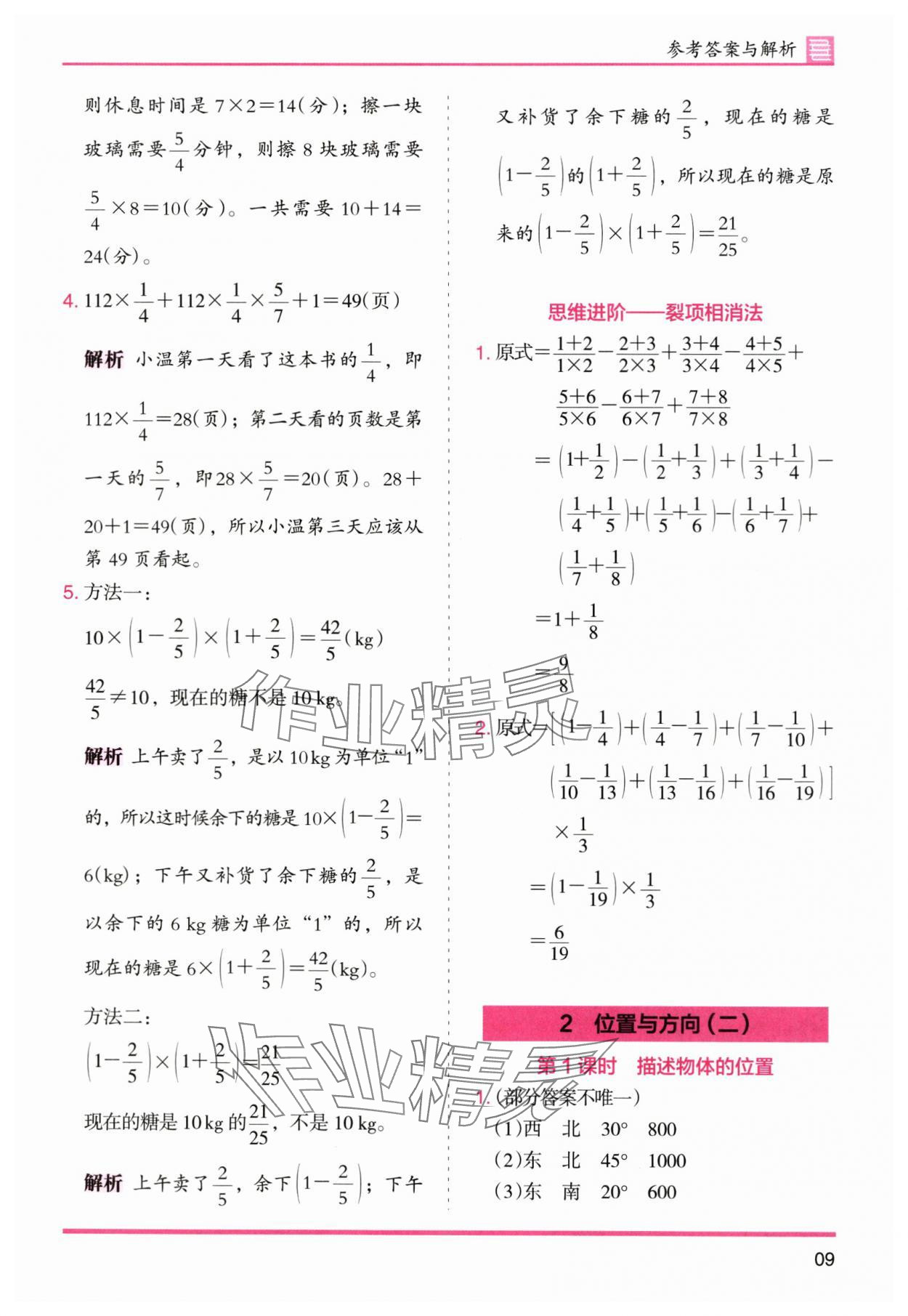 2025年木头马分层课课练小学数学六年级上册人教版浙江专版 第9页