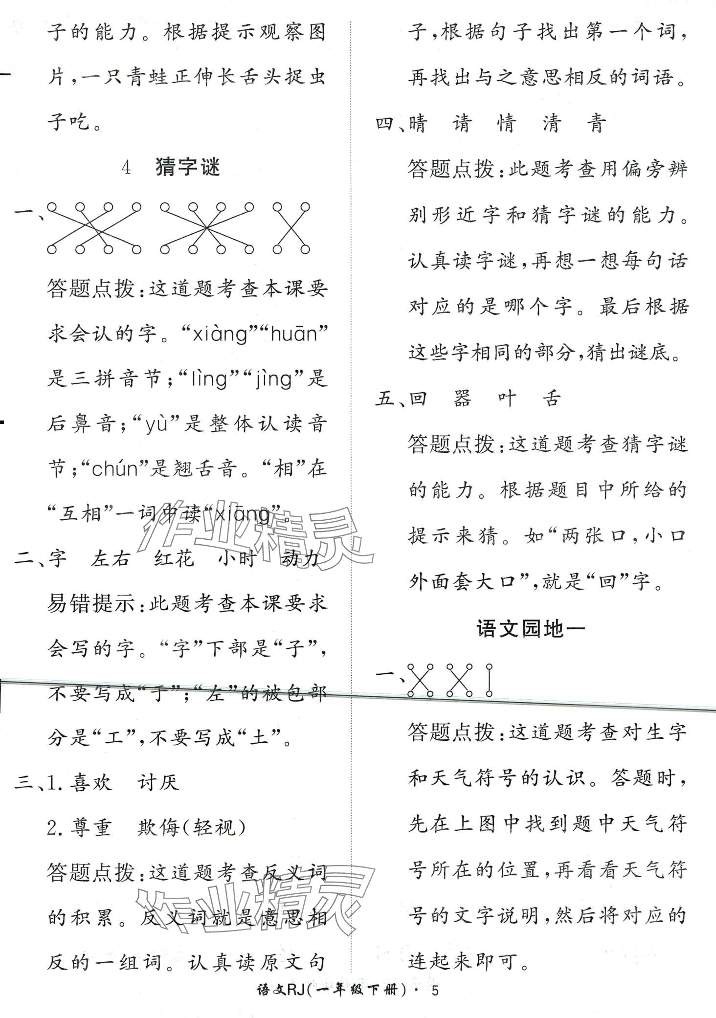 2024年黃岡360定制課時(shí)一年級(jí)語文下冊(cè)人教版 第5頁