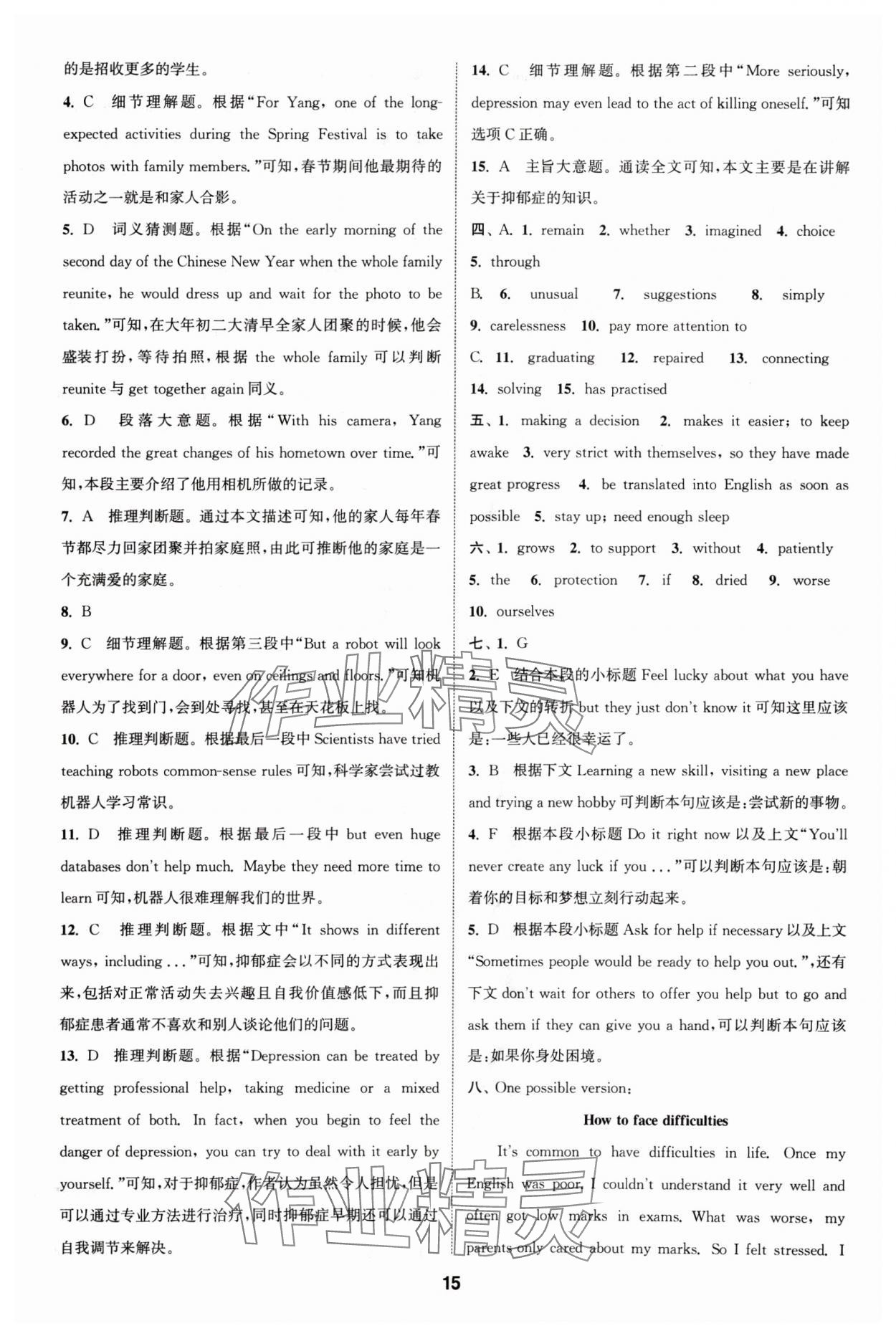 2024年通城學(xué)典全程測(cè)評(píng)卷九年級(jí)英語(yǔ)全一冊(cè)譯林版 參考答案第15頁(yè)