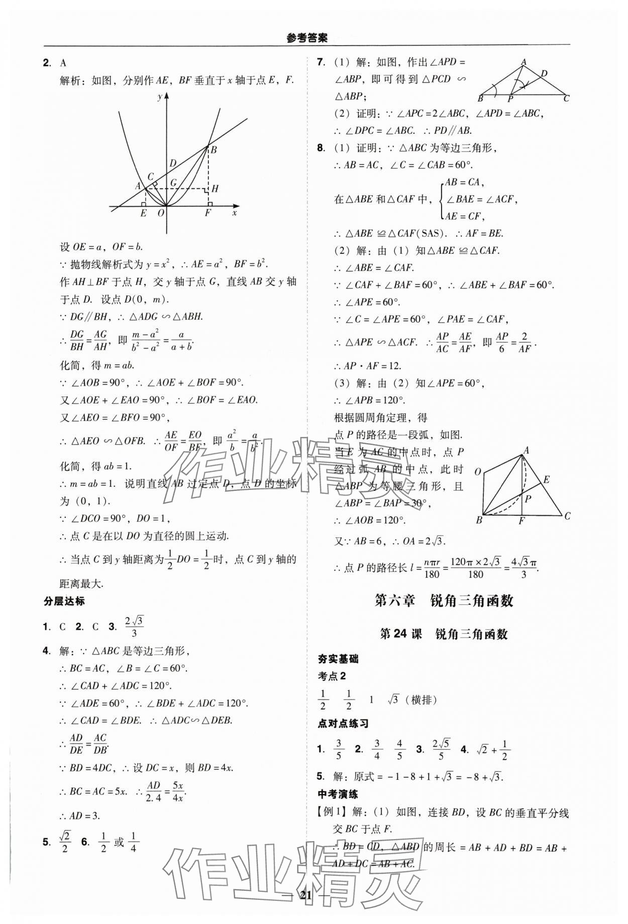 2024年易杰教育中考解读数学中考广州专版 第21页