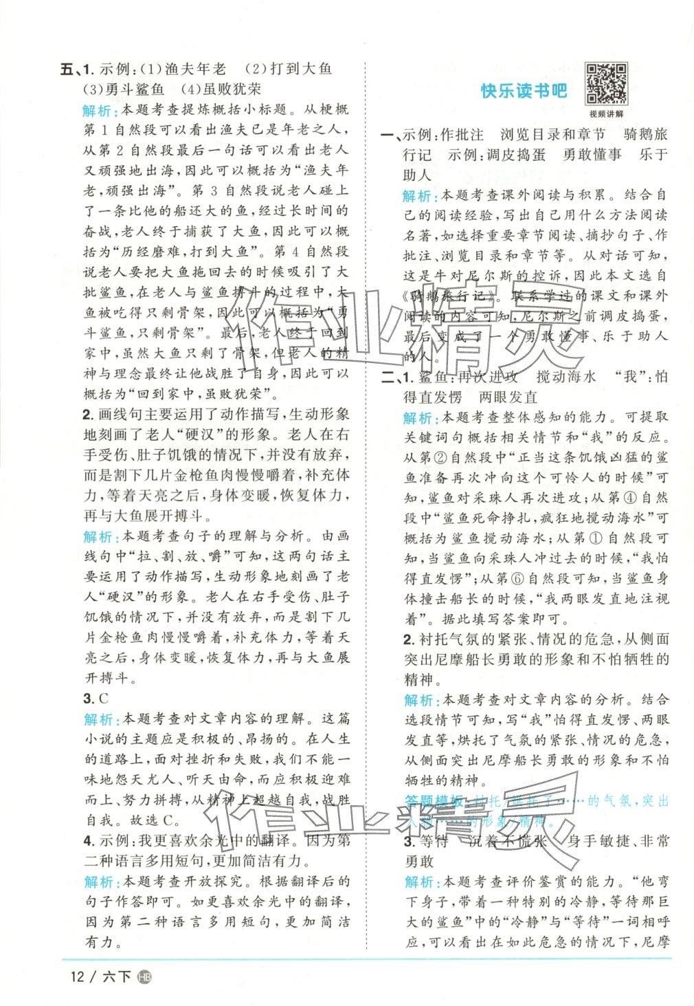 2025年陽光同學課時優化作業六年級語文下冊河北專版 第12頁