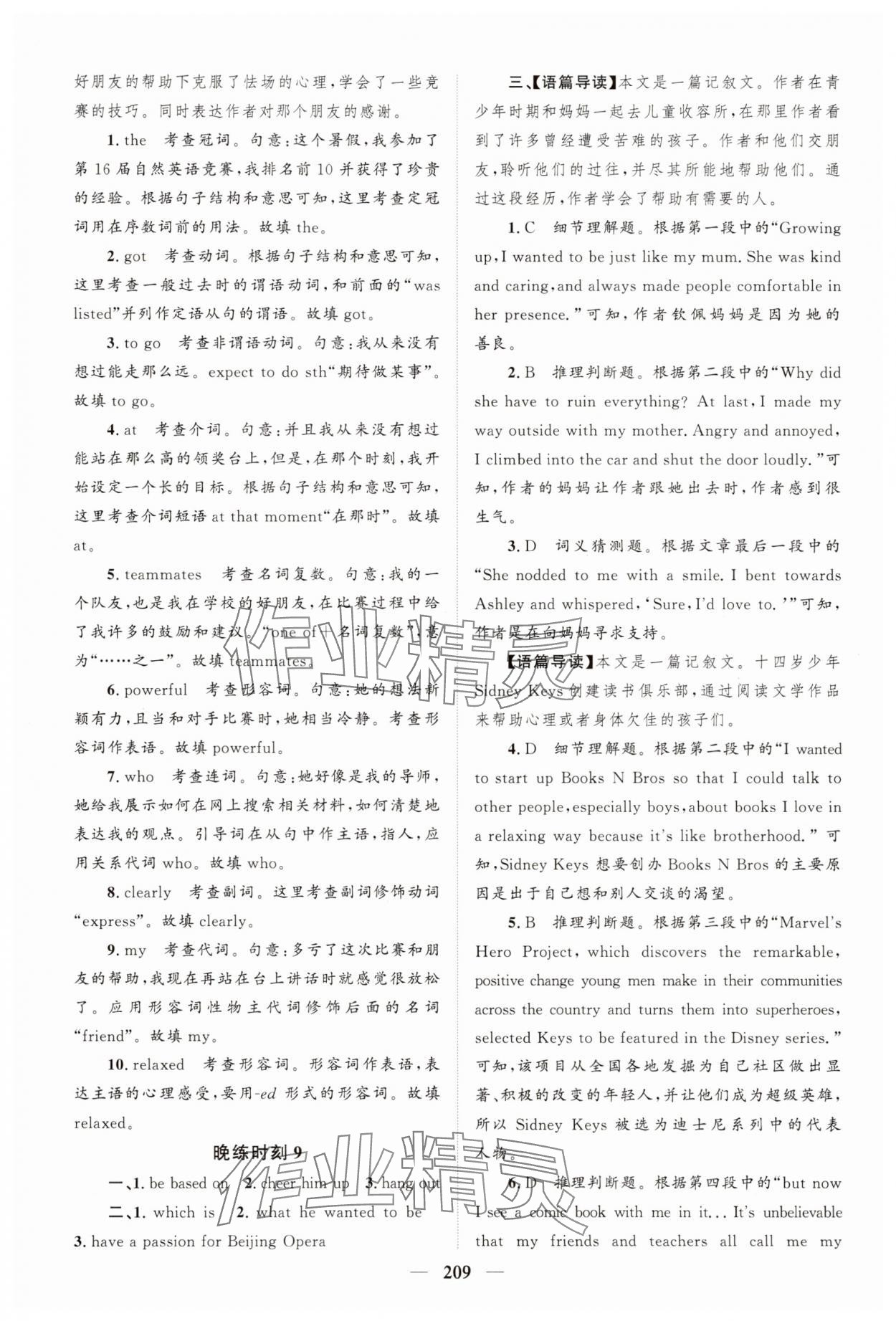 2025年酷咖英语三合一训练高一英语&nbsp;第9页