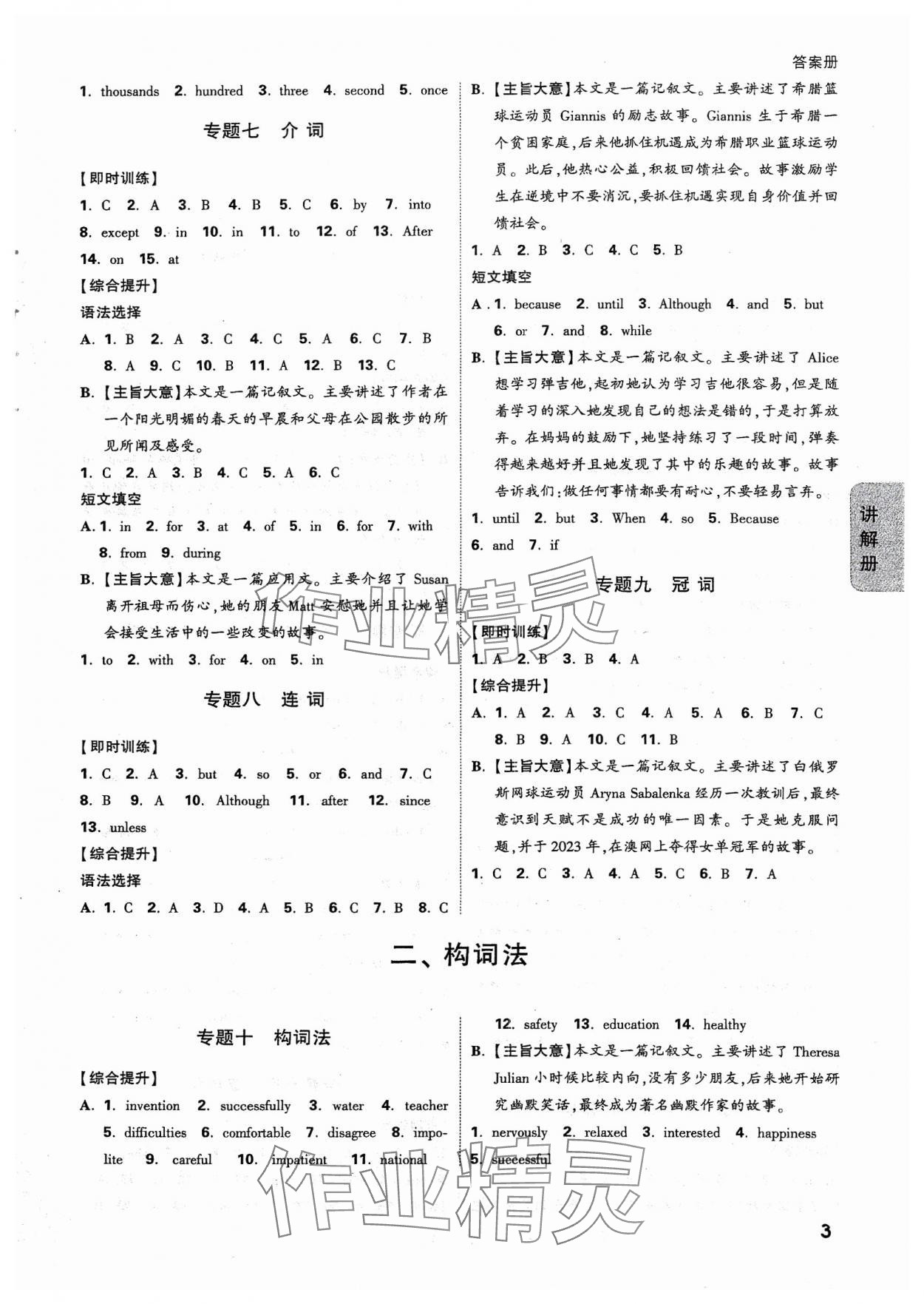 2024年中考面对面英语广东专版 参考答案第3页