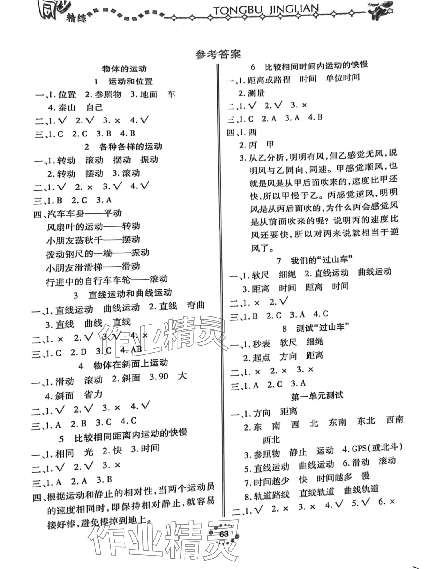 2024年金点新课标同步精练三年级科学下册教科版 第1页