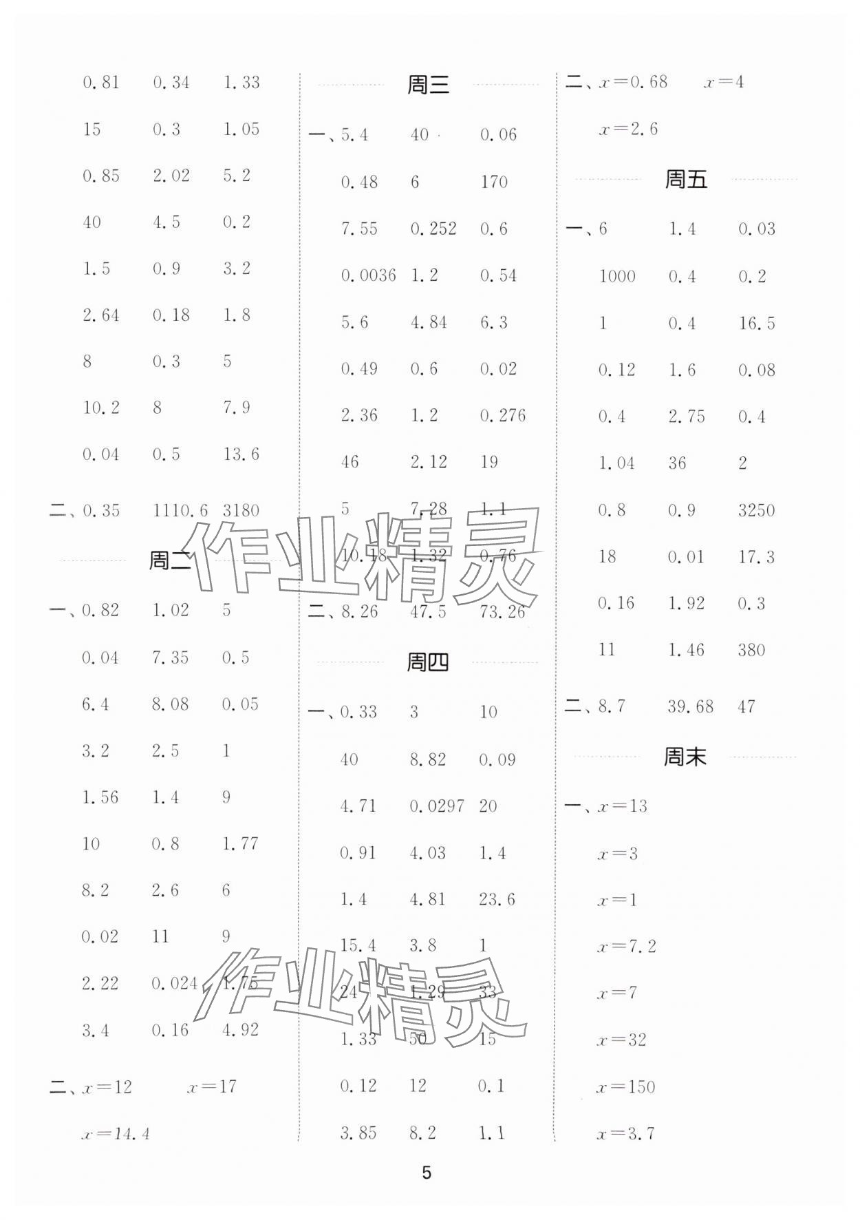 2025年通城學(xué)典計(jì)算能手五年級(jí)數(shù)學(xué)下冊(cè)蘇教版江蘇專版 參考答案第5頁(yè)