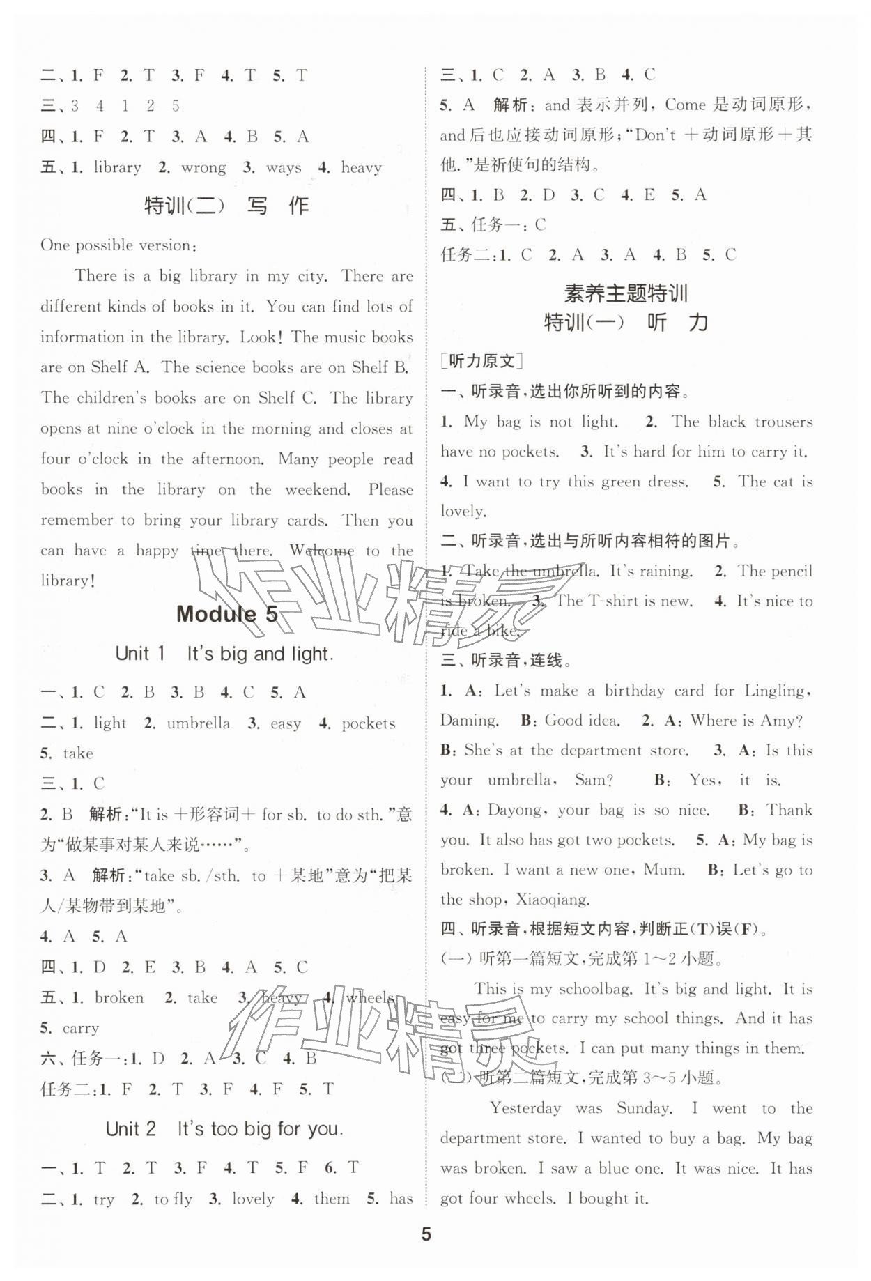 2026年通城学典课时作业本五年级英语下册外研版&nbsp;第5页