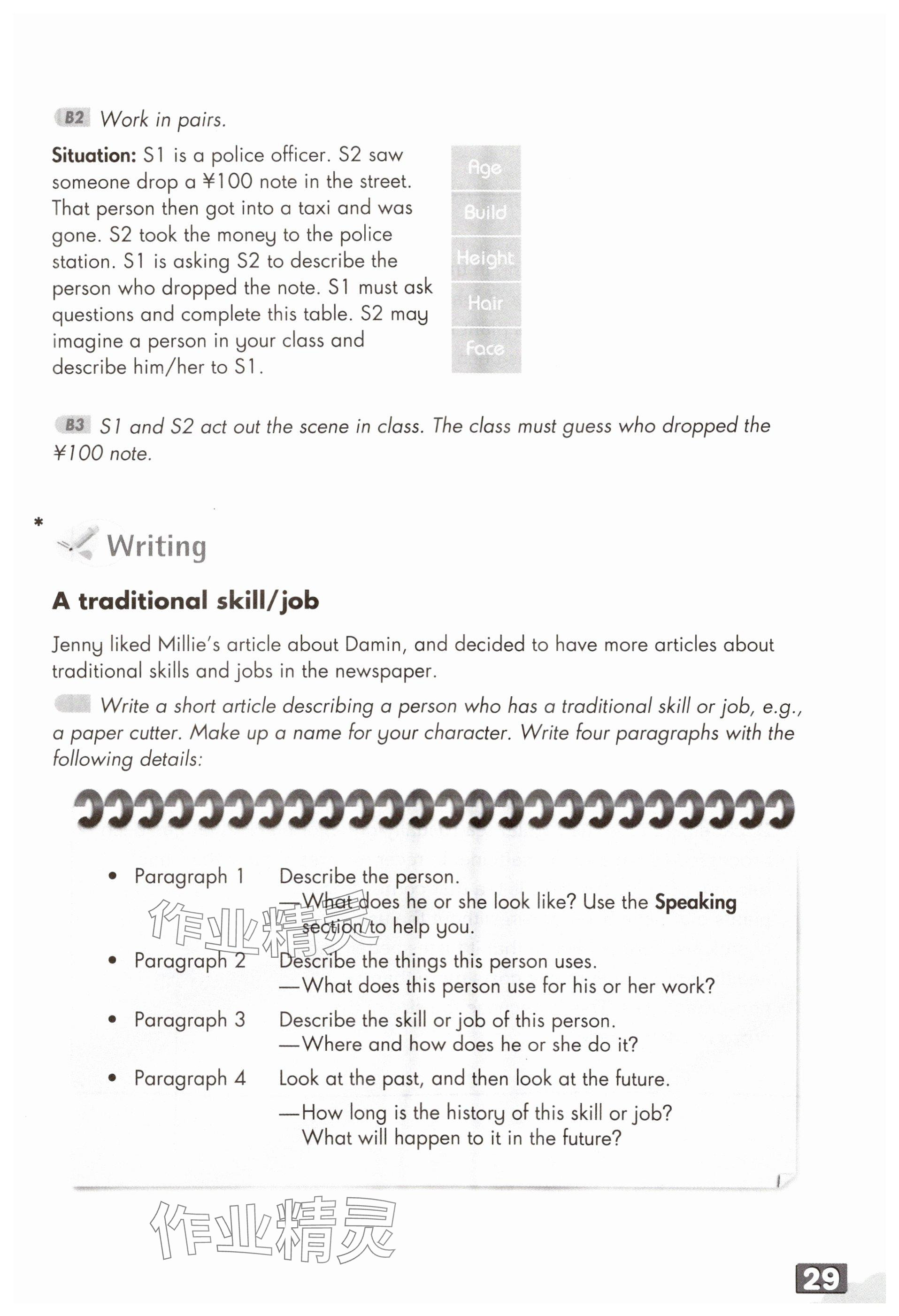 2023年教材課本九年級(jí)英語(yǔ)上冊(cè)滬教版五四制 參考答案第56頁(yè)