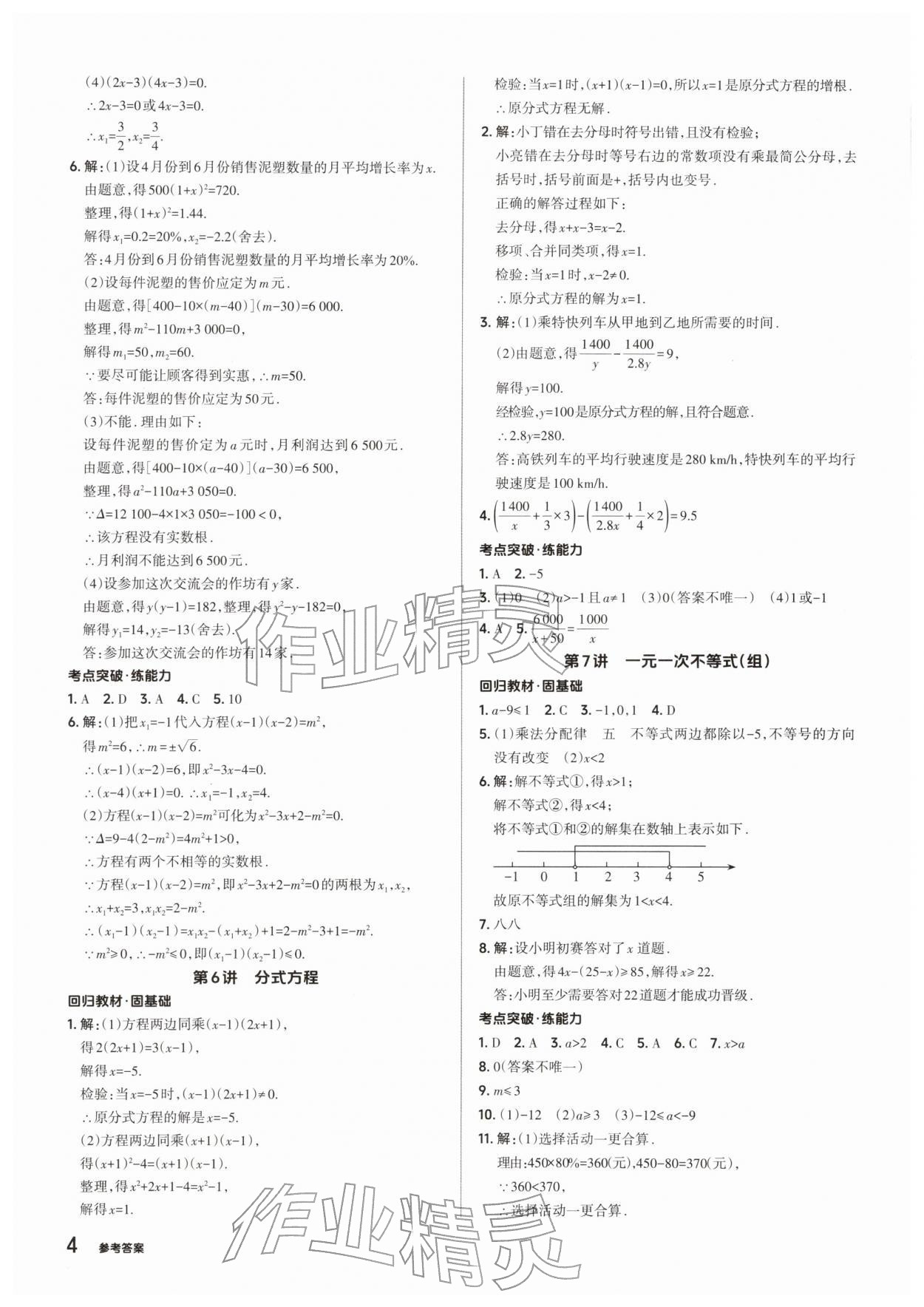 2026年鼎成中考精准提分数学河南专版&nbsp;参考答案第5页
