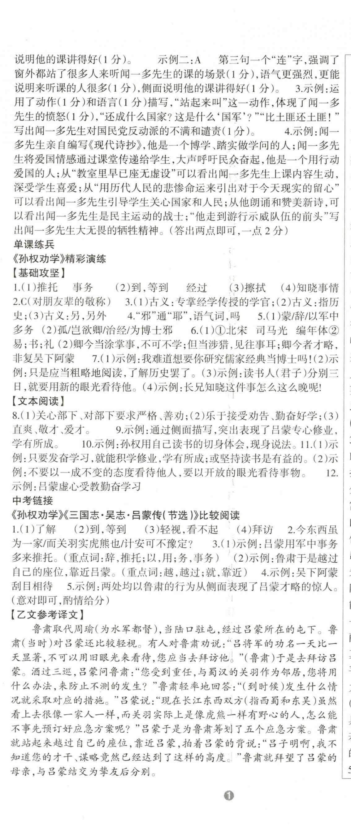 2024年語(yǔ)文活頁(yè)七年級(jí)語(yǔ)文下冊(cè)人教版安徽專版 第2頁(yè)