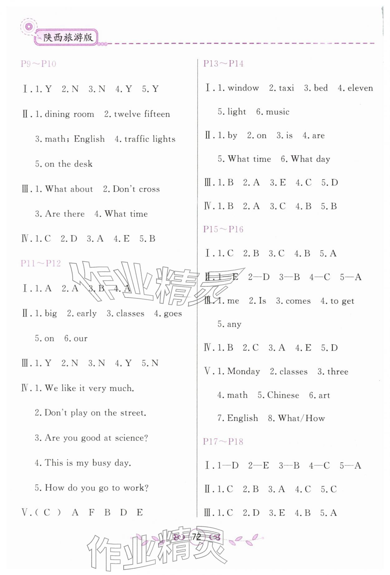 2026年寒假作業(yè)四年級(jí)英語陜旅版甘肅少年兒童出版社&nbsp;第2頁