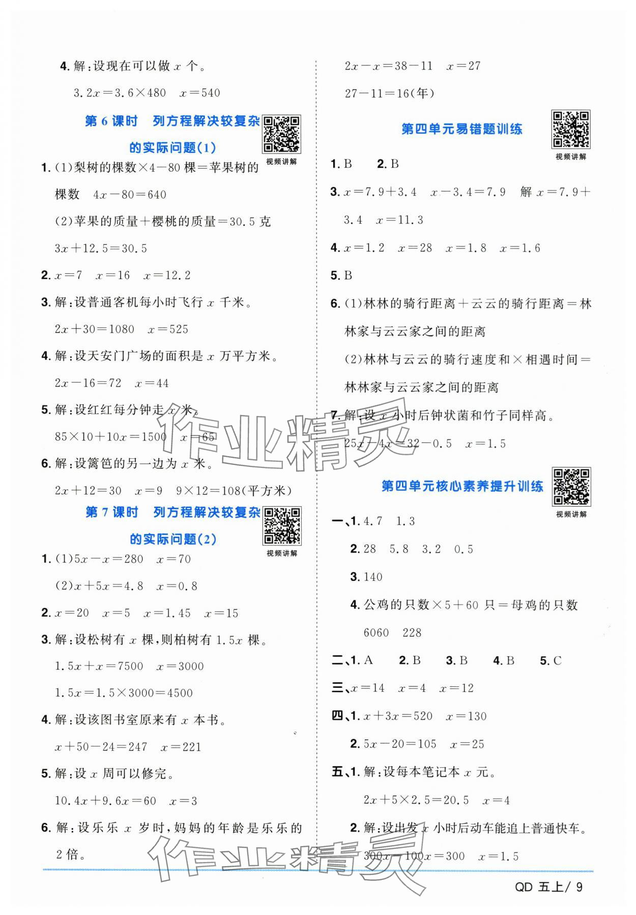 2025年陽(yáng)光同學(xué)課時(shí)優(yōu)化作業(yè)數(shù)學(xué)上冊(cè)青島版山東專(zhuān)版 第9頁(yè)