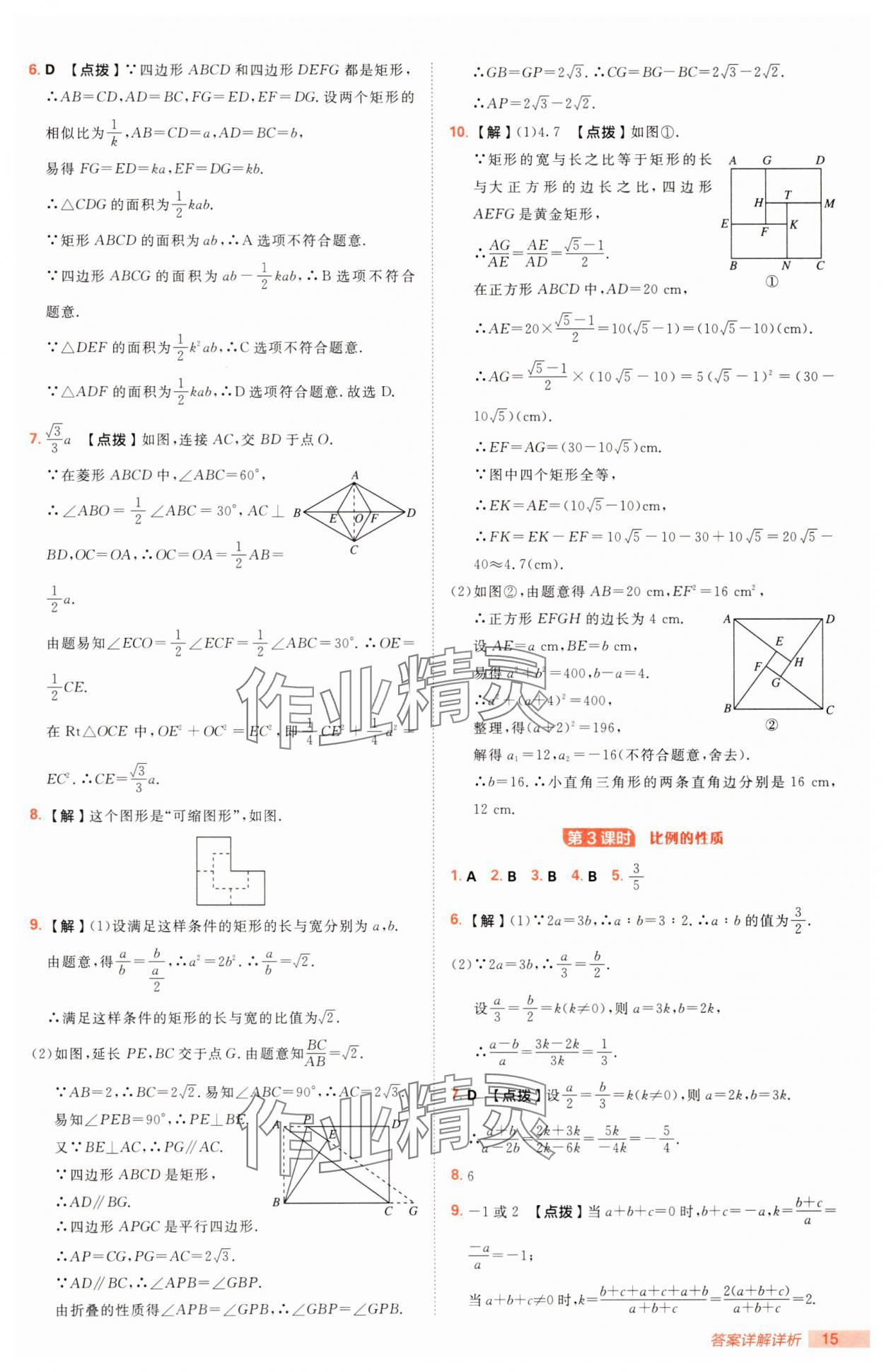 2025年綜合應用創(chuàng)新題典中點九年級數(shù)學下冊人教版 第15頁