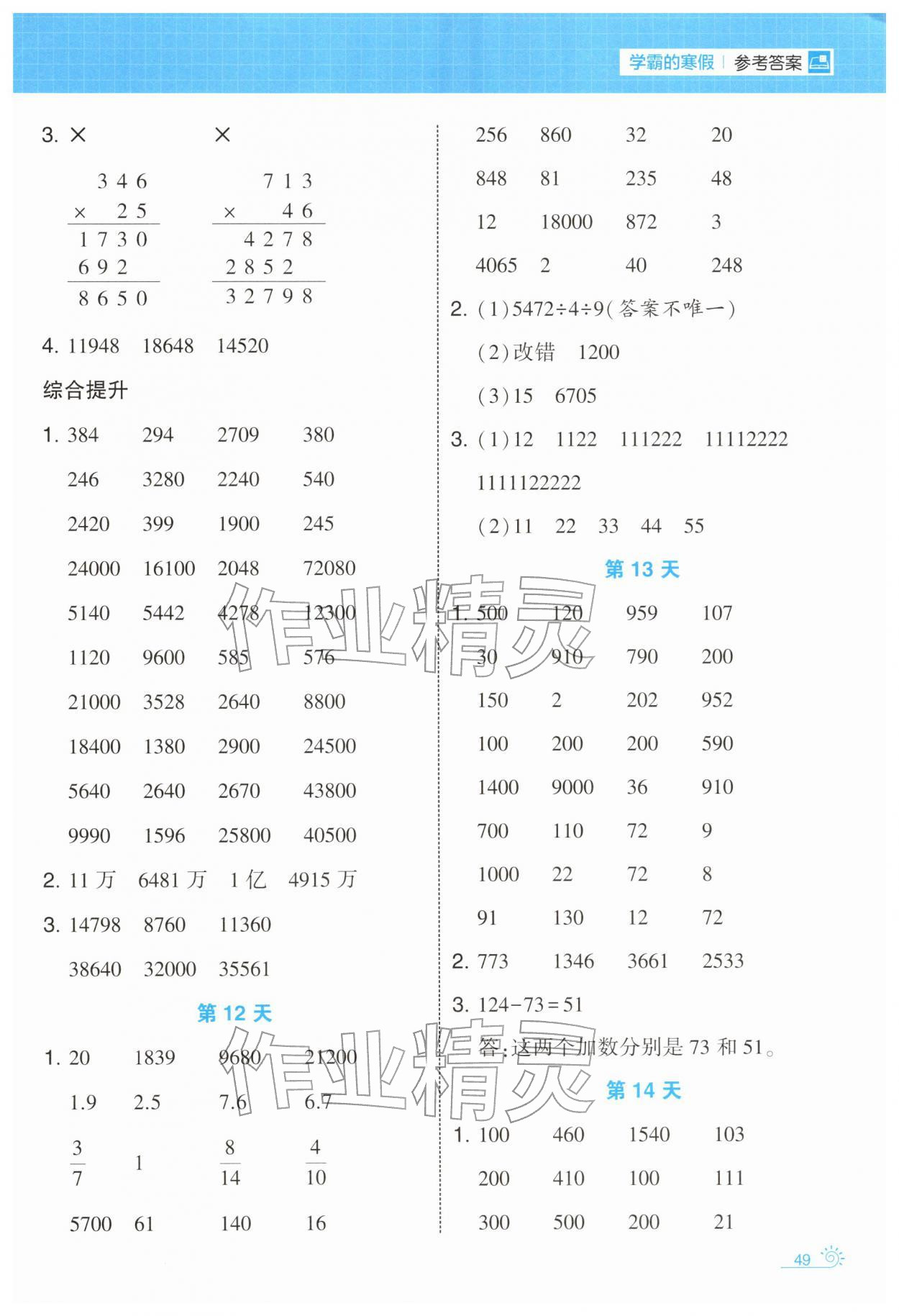 2026年學(xué)霸的寒假四年級(jí)數(shù)學(xué)蘇教版&nbsp;第5頁(yè)