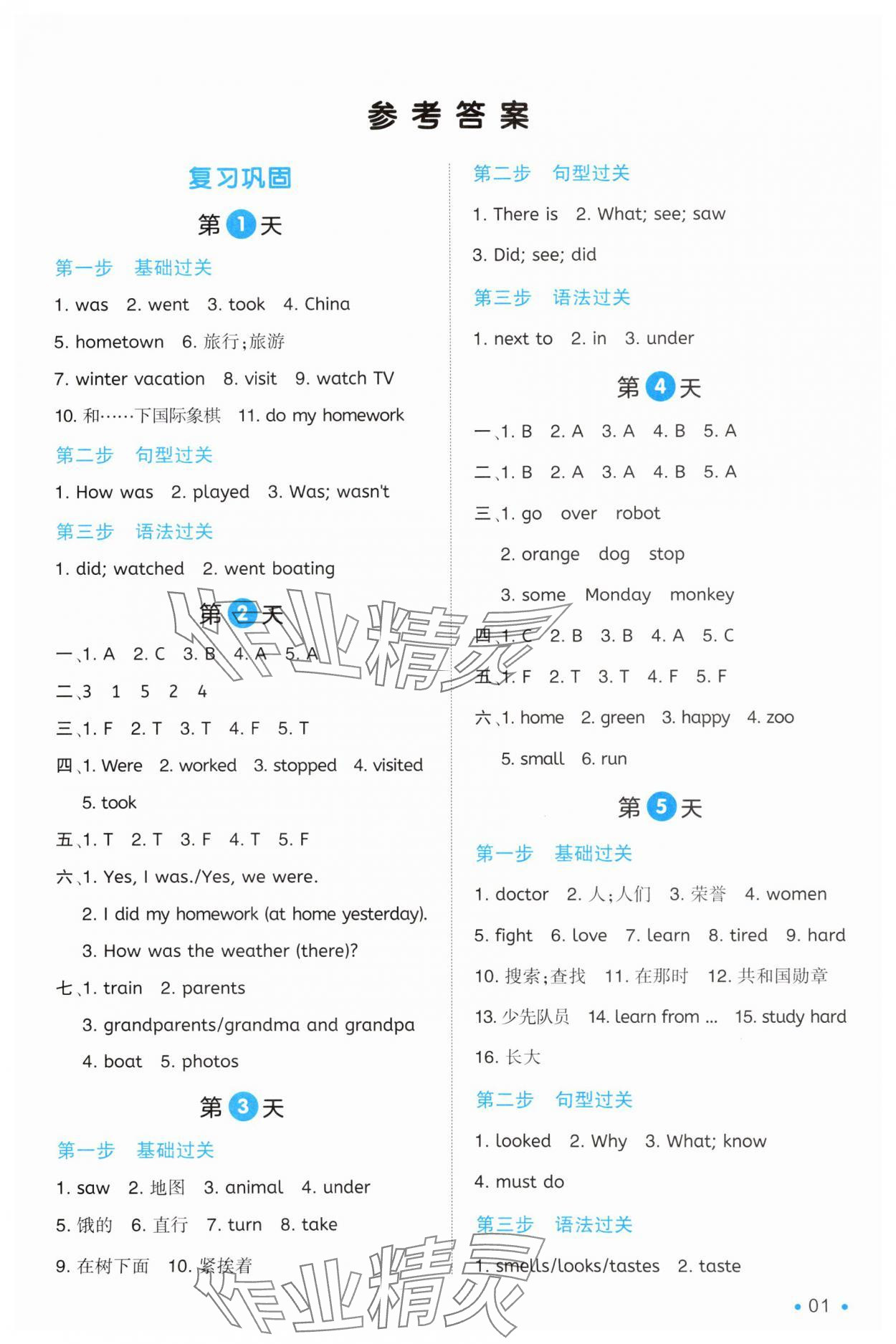 2025年一本暑假銜接5升6英語閩教版福建專版 第1頁