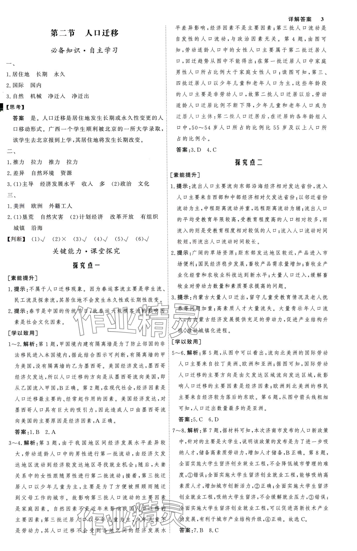 2024年師說高中地理必修第二冊人教版 第2頁