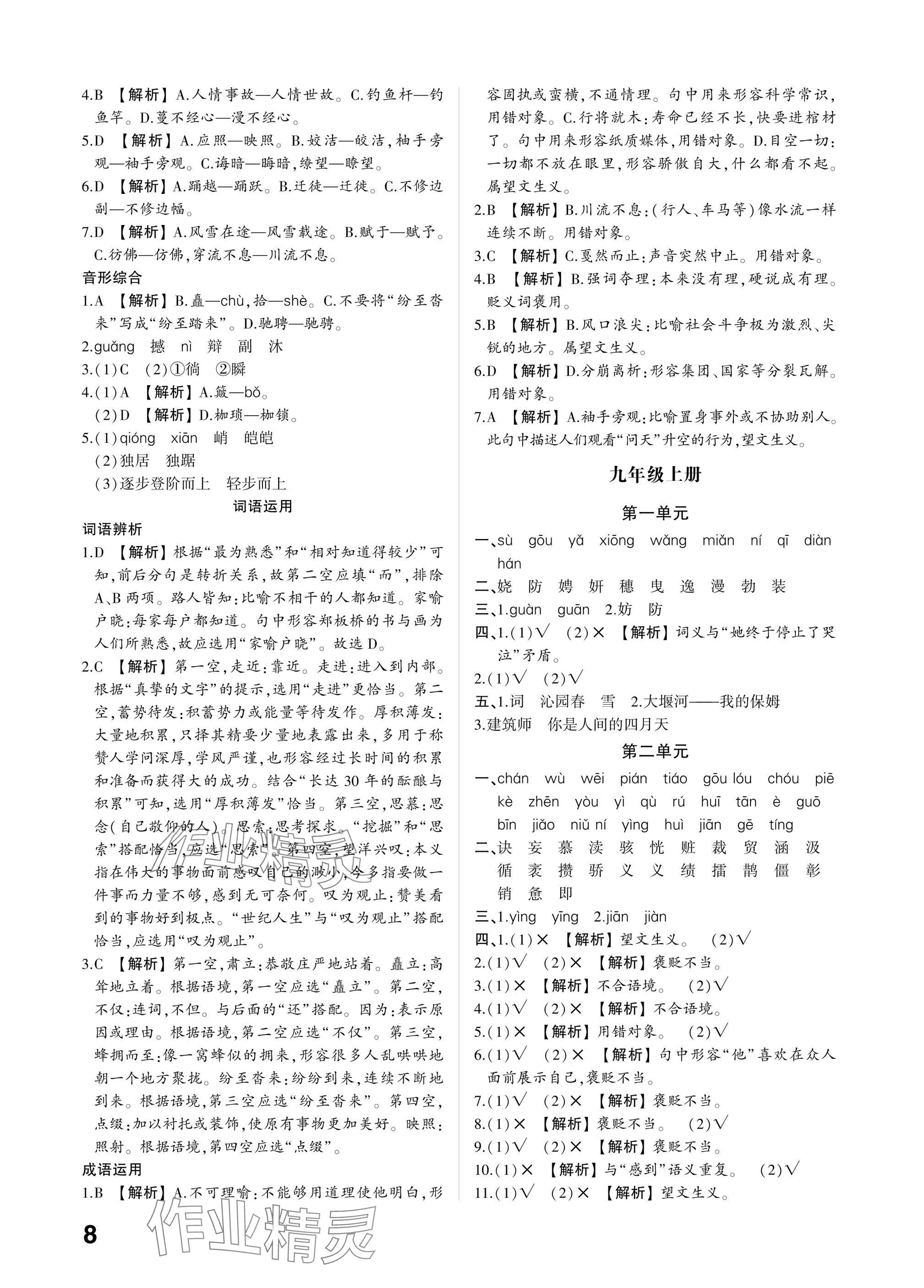 2025年中考備戰(zhàn)語(yǔ)文山東專版 參考答案第7頁(yè)