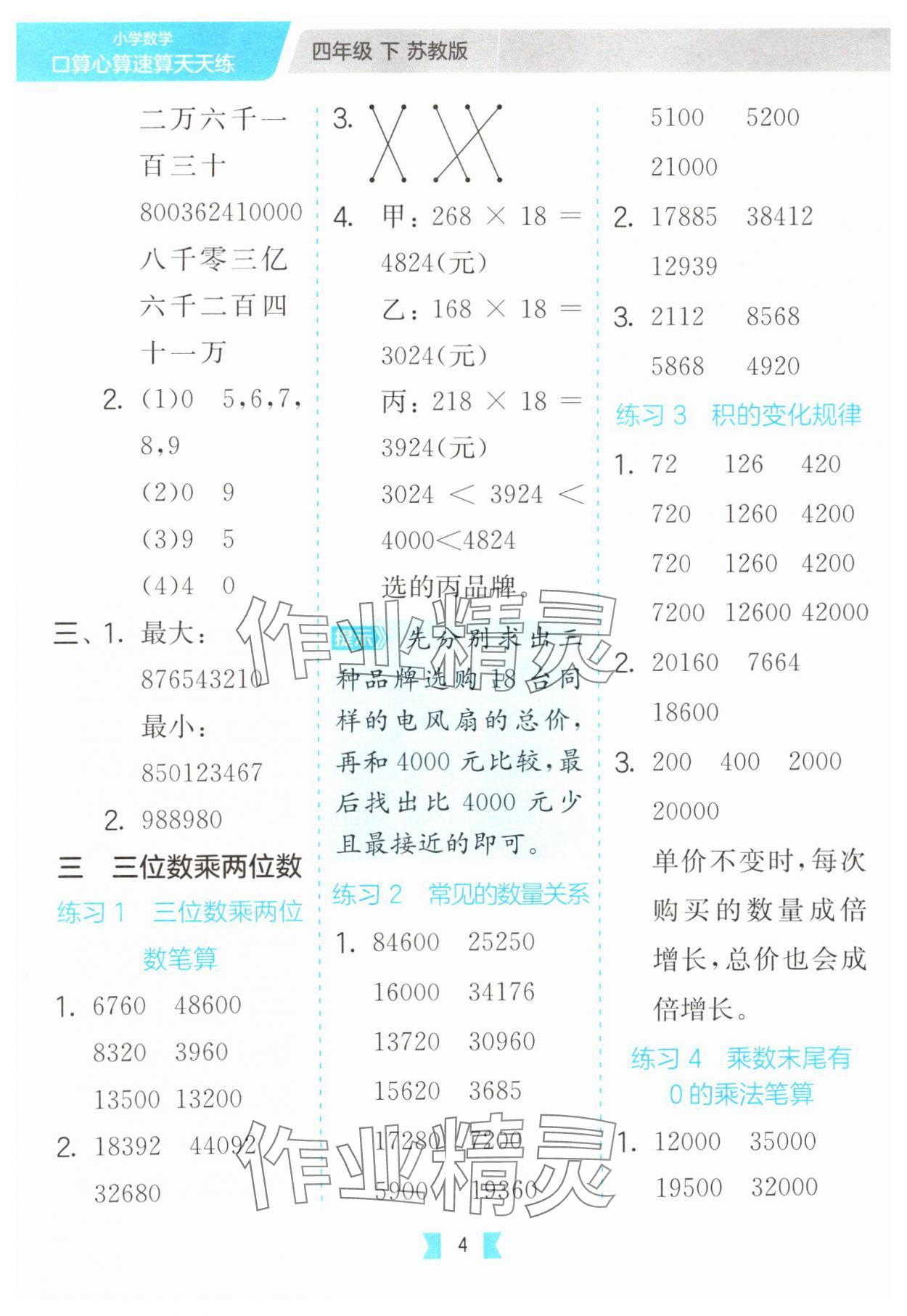 2025年口算心算速算天天练江苏人民出版社四年级数学下册苏教版 第4页