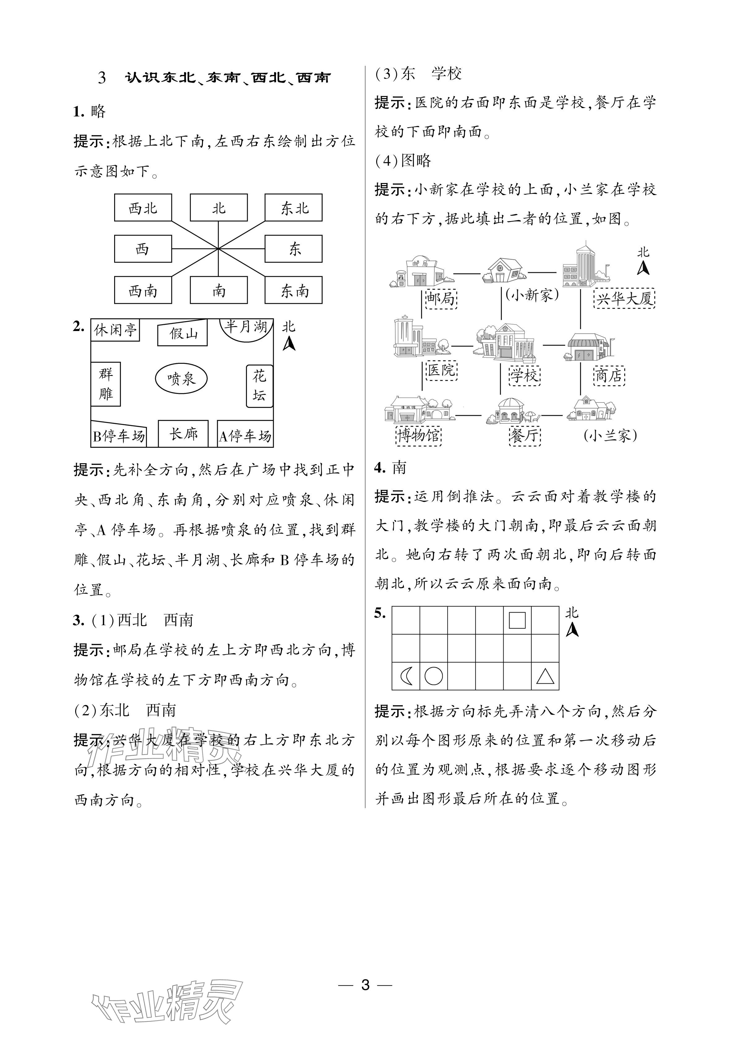 2024年經(jīng)綸學(xué)典提高班三年級(jí)數(shù)學(xué)下冊(cè)人教版 參考答案第3頁