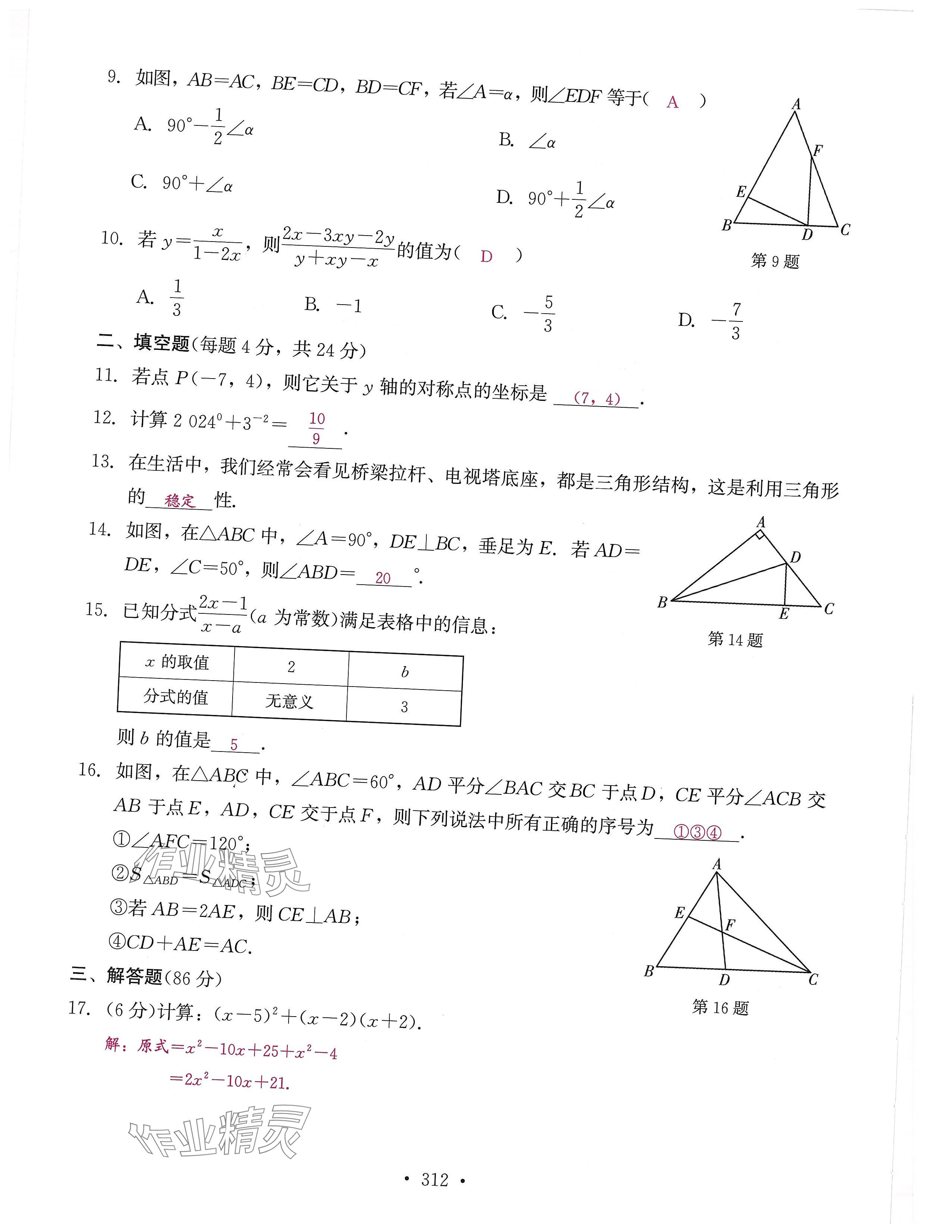 2024年活页过关练习西安出版社八年级数学上册人教版 第56页