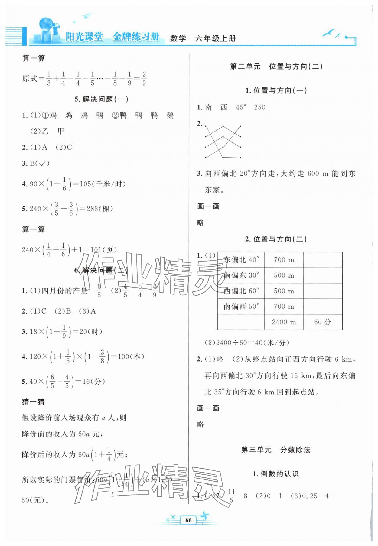 2025年阳光课堂金牌练习册六年级数学上册人教版福建专版 参考答案第2页