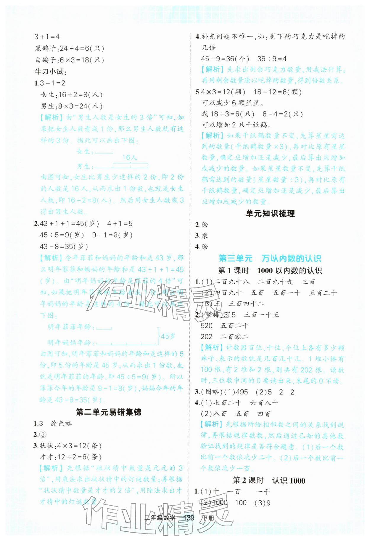 2026年黄冈状元成才路状元作业本二年级数学下册人教版&nbsp;参考答案第9页