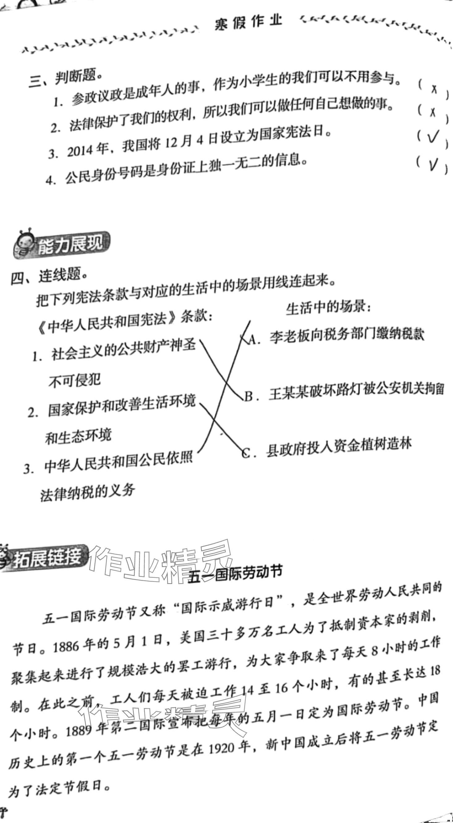 2024年湘教学苑寒假作业湖南教育出版社六年级道德与法治 第2页