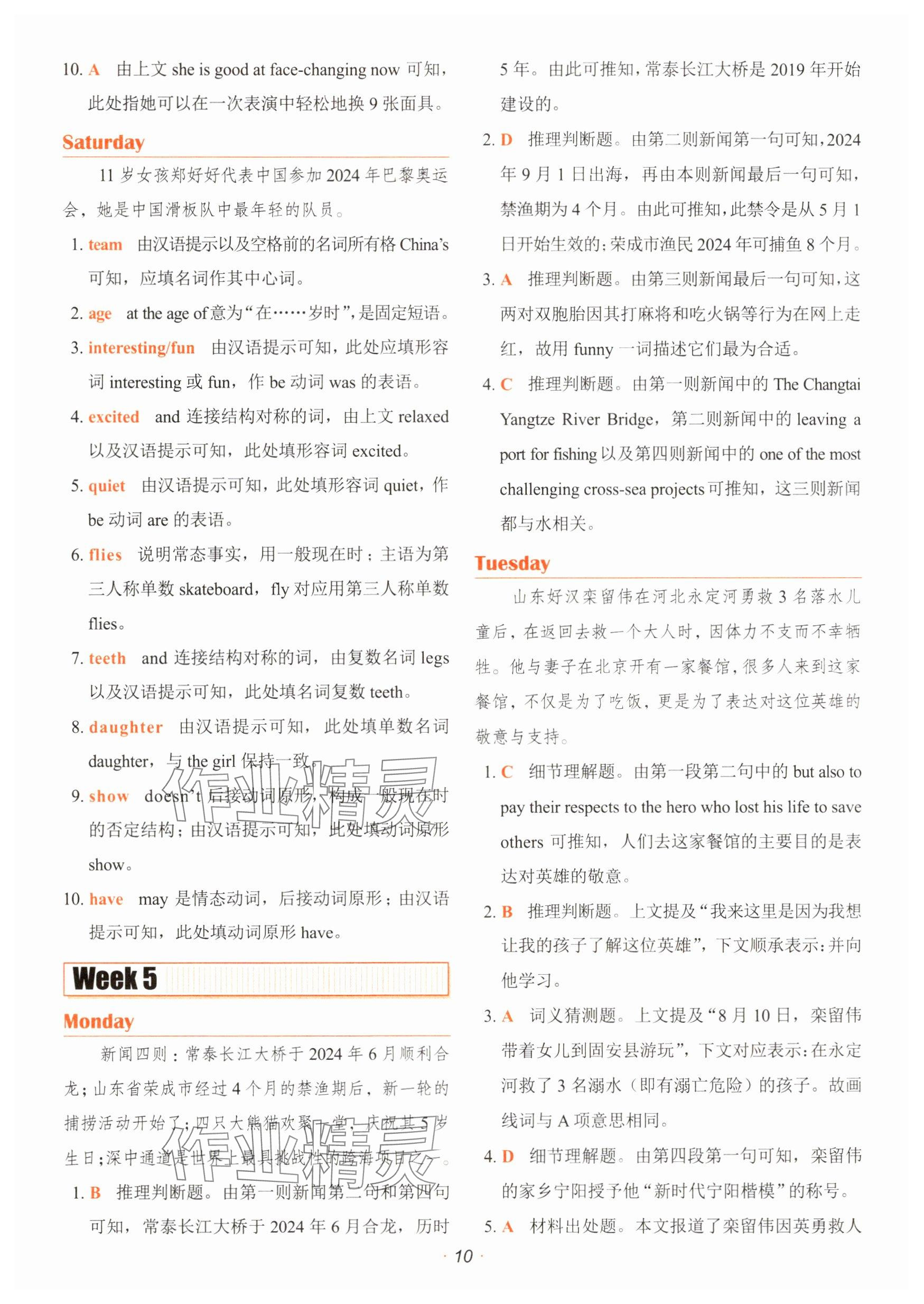 2025年快捷英语时文阅读理解七年级英语 参考答案第10页