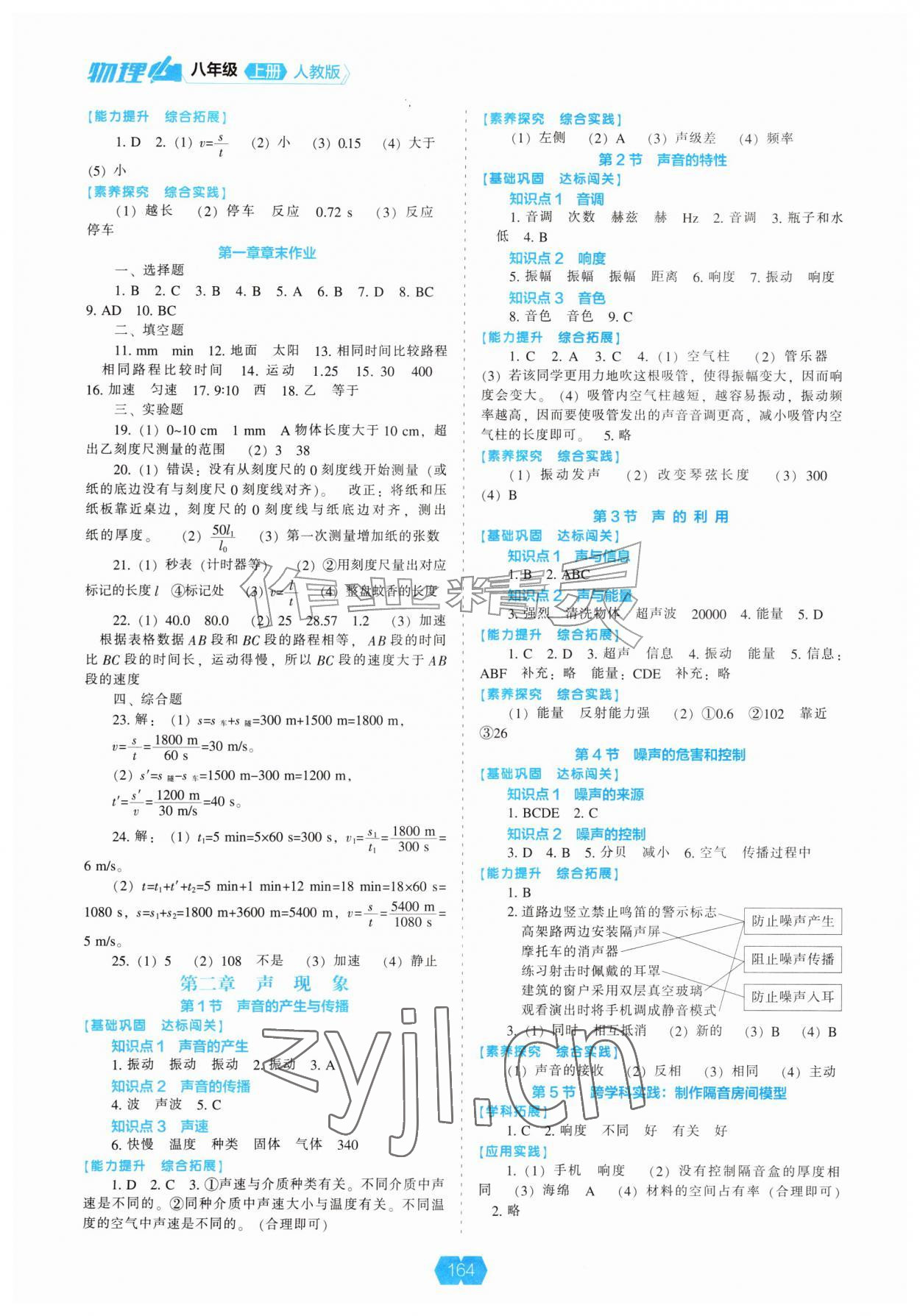 2026年新课程能力培养八年级物理上册人教版&nbsp;第2页