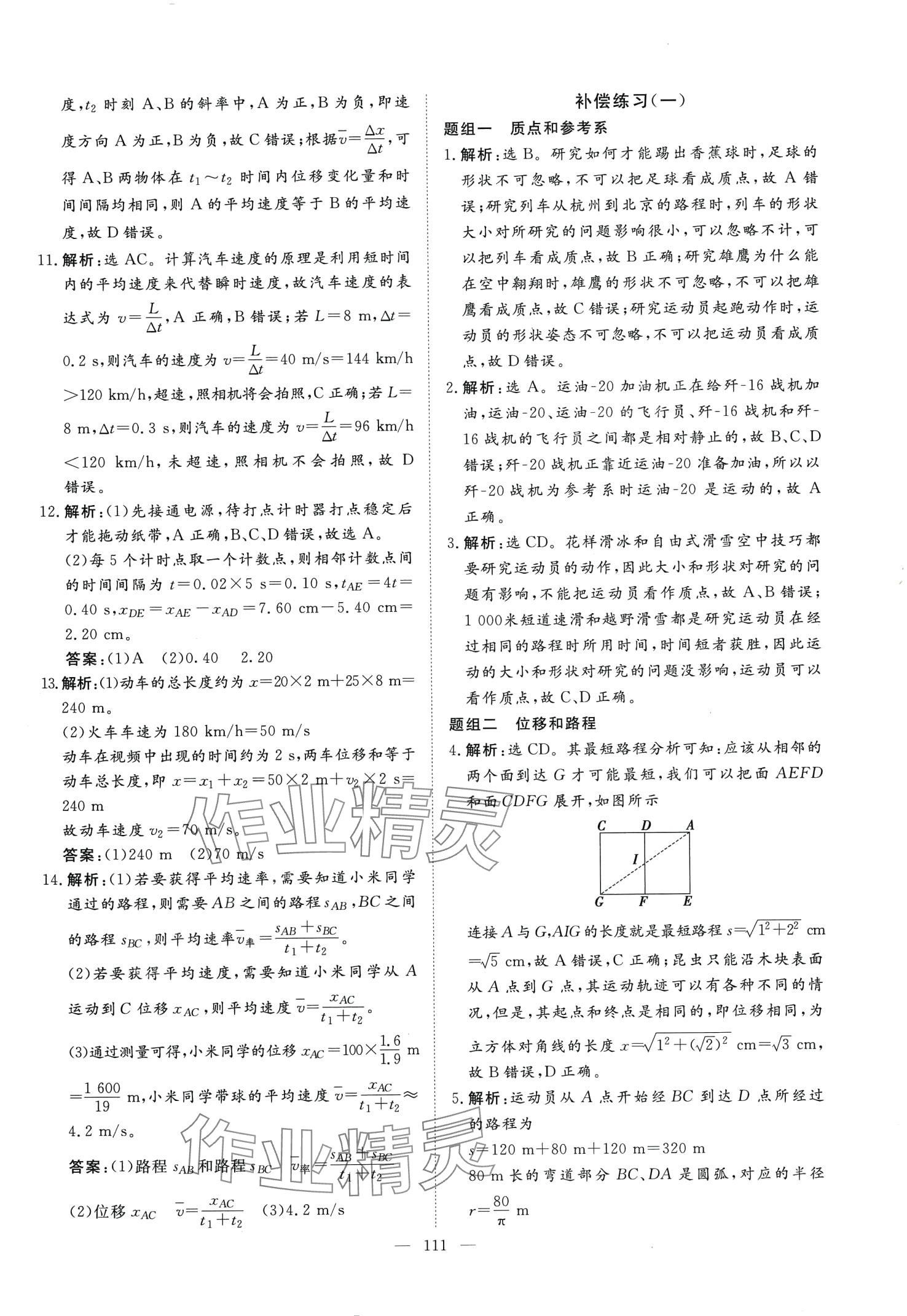 2024年同步測評卷高中物理必修第一冊 第2頁