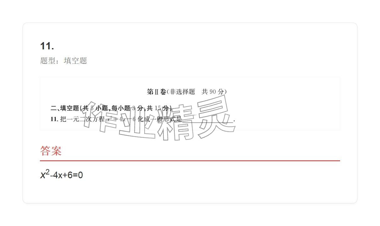 2025年学业水平评价九年级数学全一册人教版 参考答案第11页